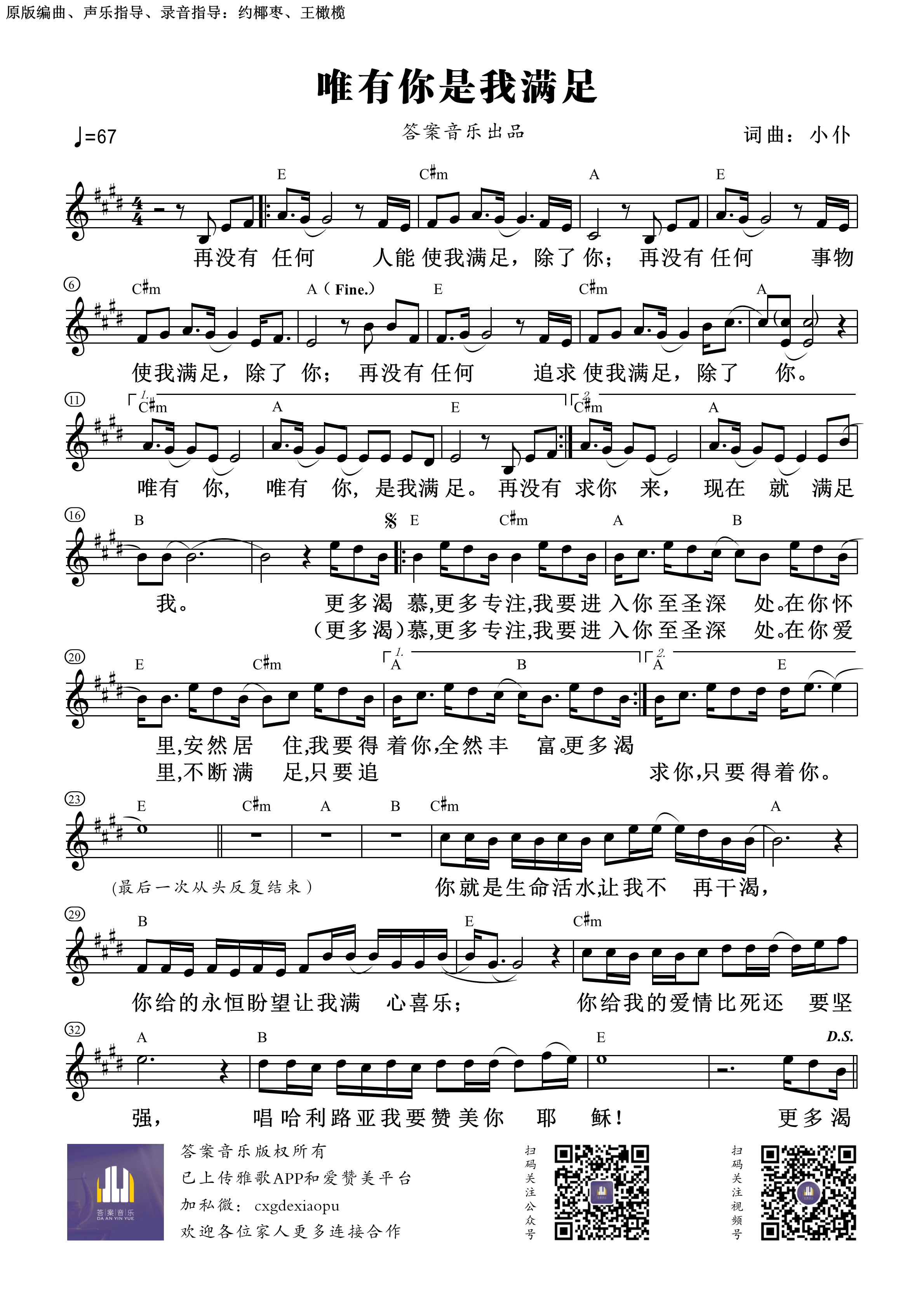 唯有你是我满足 官方和弦五线谱 第 1 页