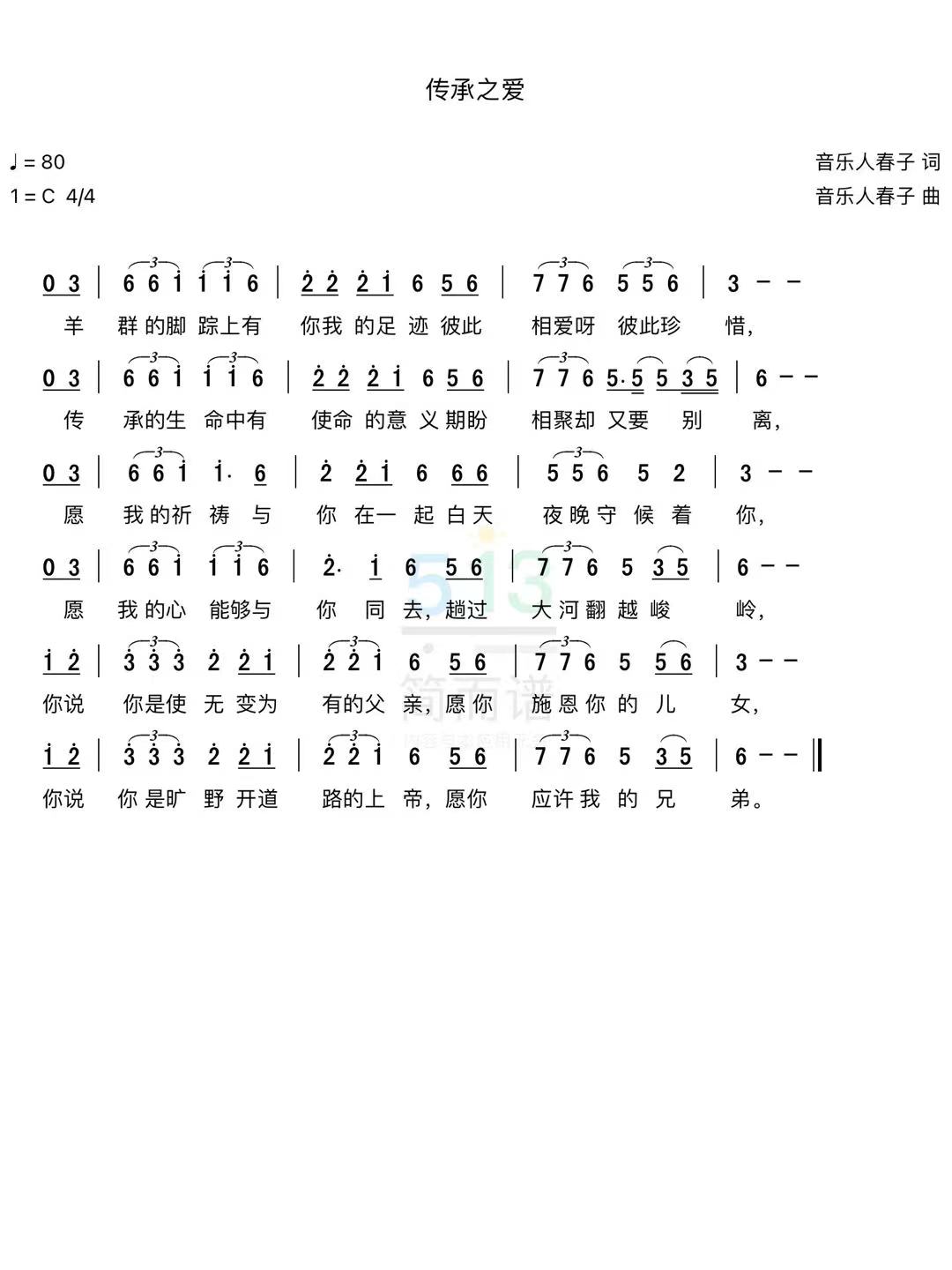 传承之爱 简谱 第 1 页
