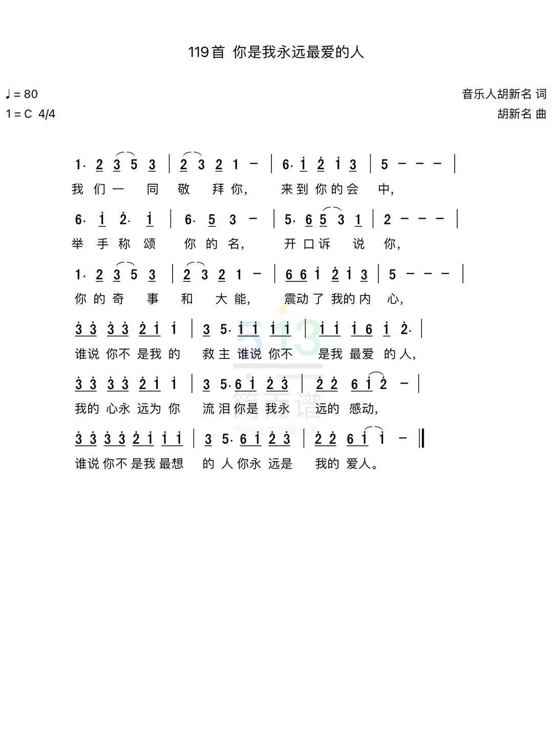 你是我永远最爱的人 简谱 第 1 页