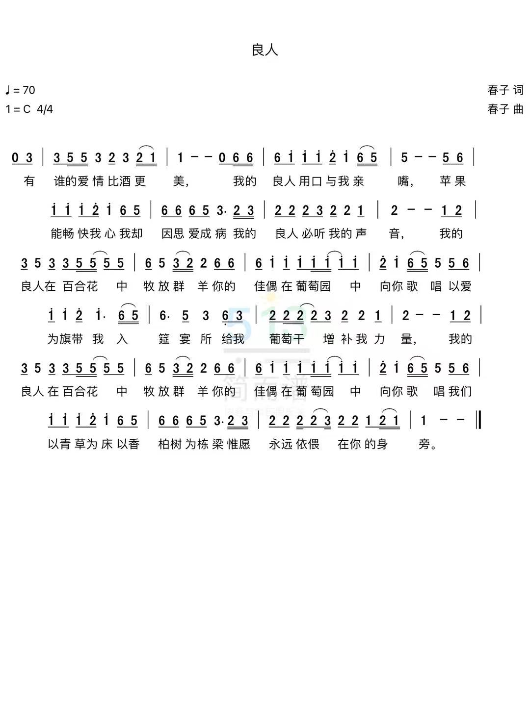 良人 简谱 第 1 页