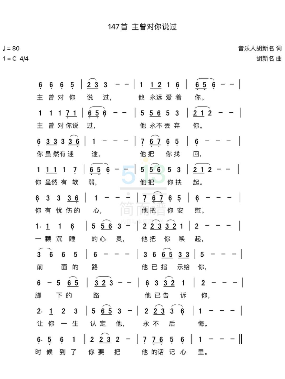 主曾对你说过 简谱 第 1 页