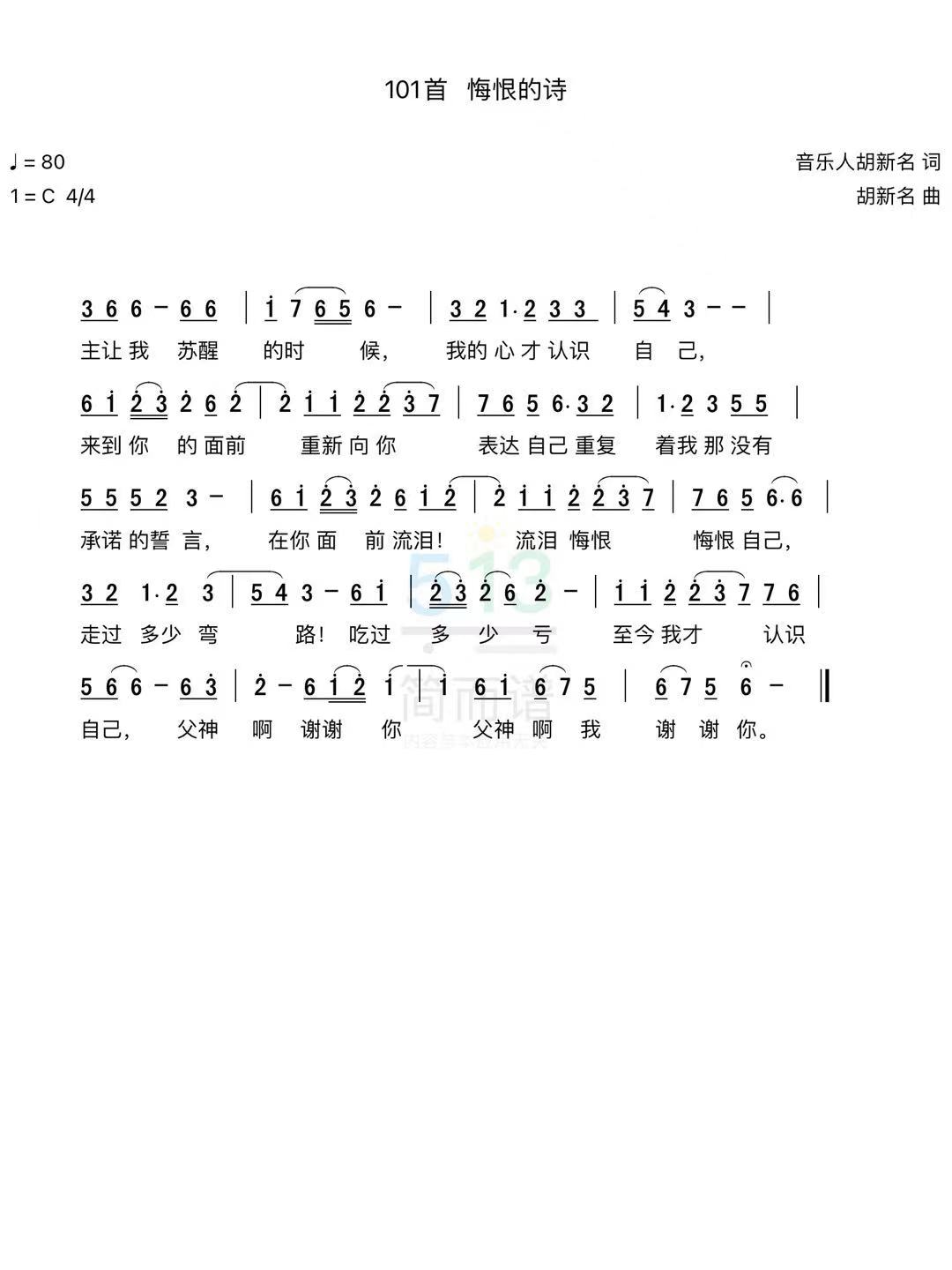 悔恨的诗 简谱 第 1 页