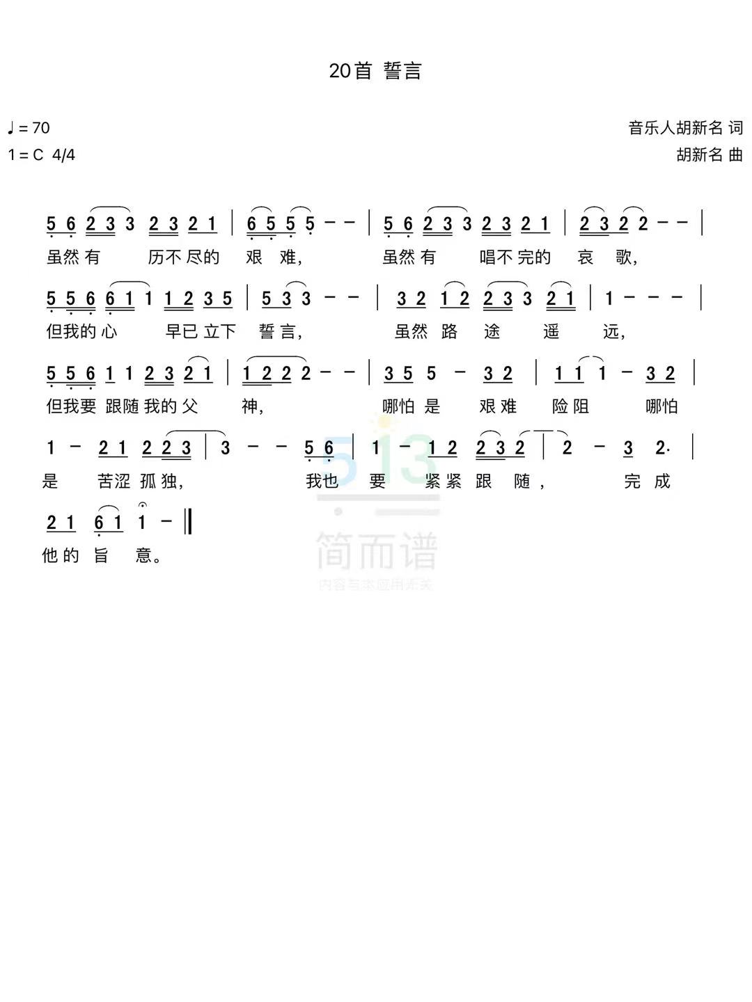 誓言 简谱 第 1 页