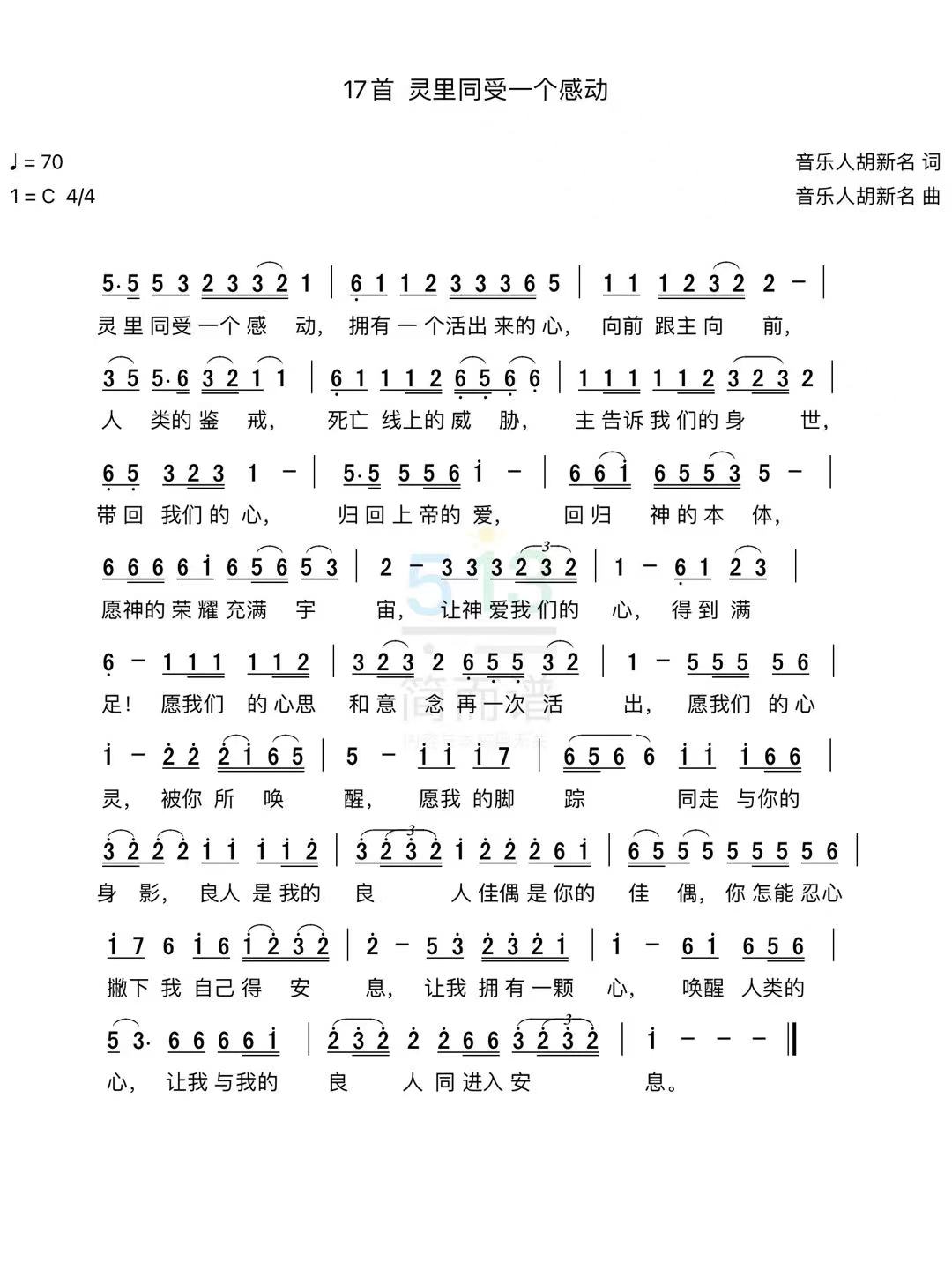 灵里同受一个感动 简谱 第 1 页