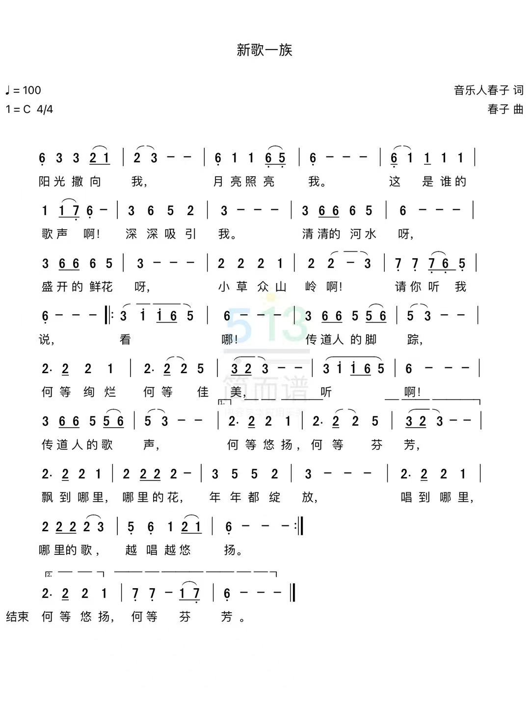 新歌一族 简谱 第 1 页
