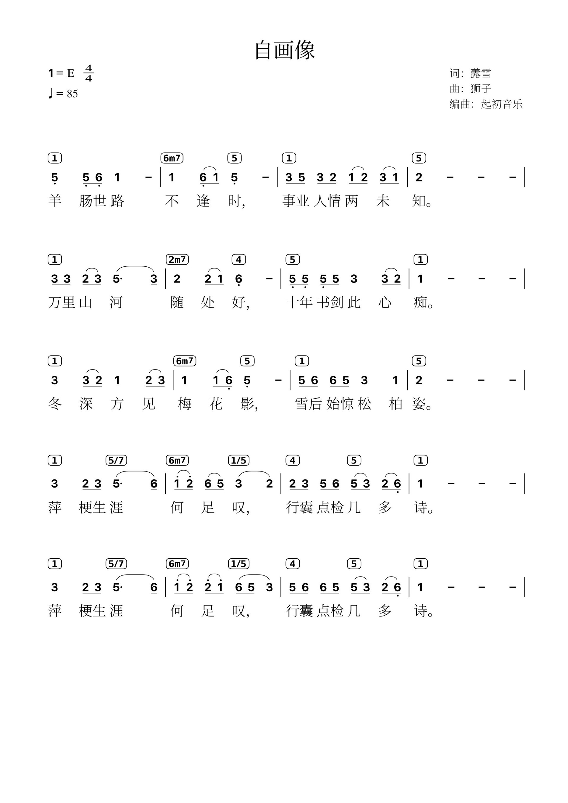 自画像 和弦简谱 第 1 页