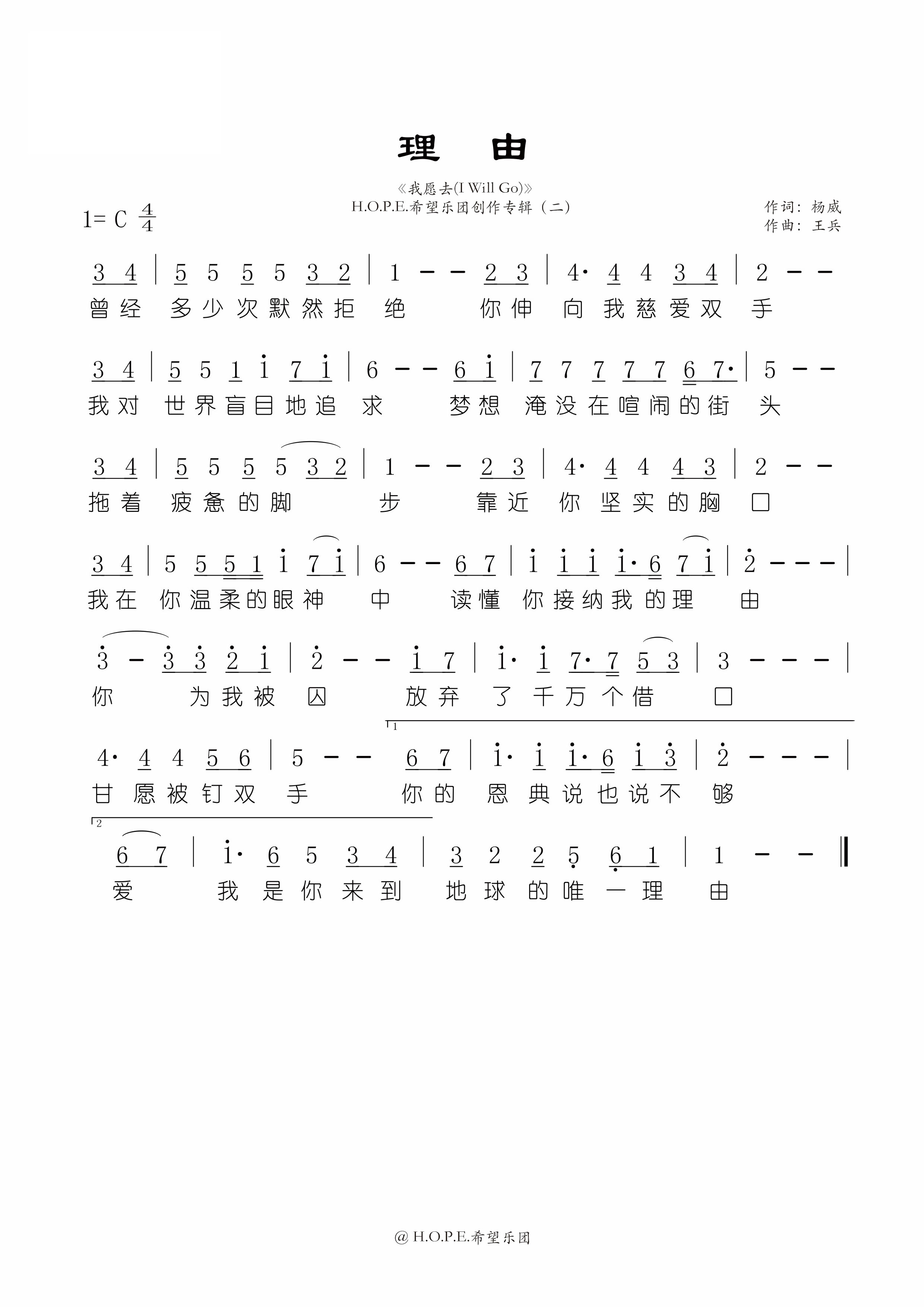 理由 官方简谱 第 1 页