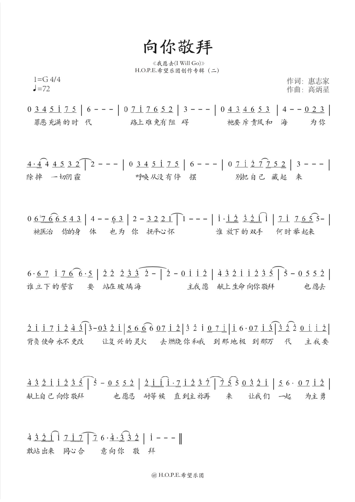 向祢敬拜 官方简谱 第 1 页