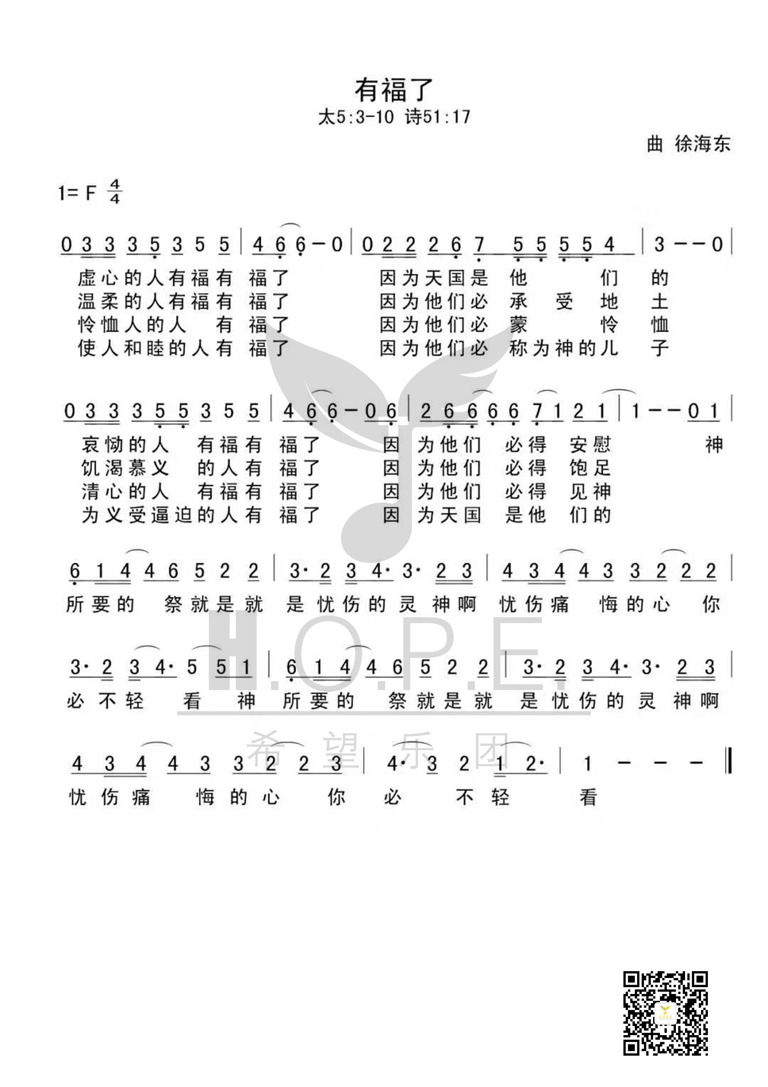 有福了 官方简谱 第 1 页
