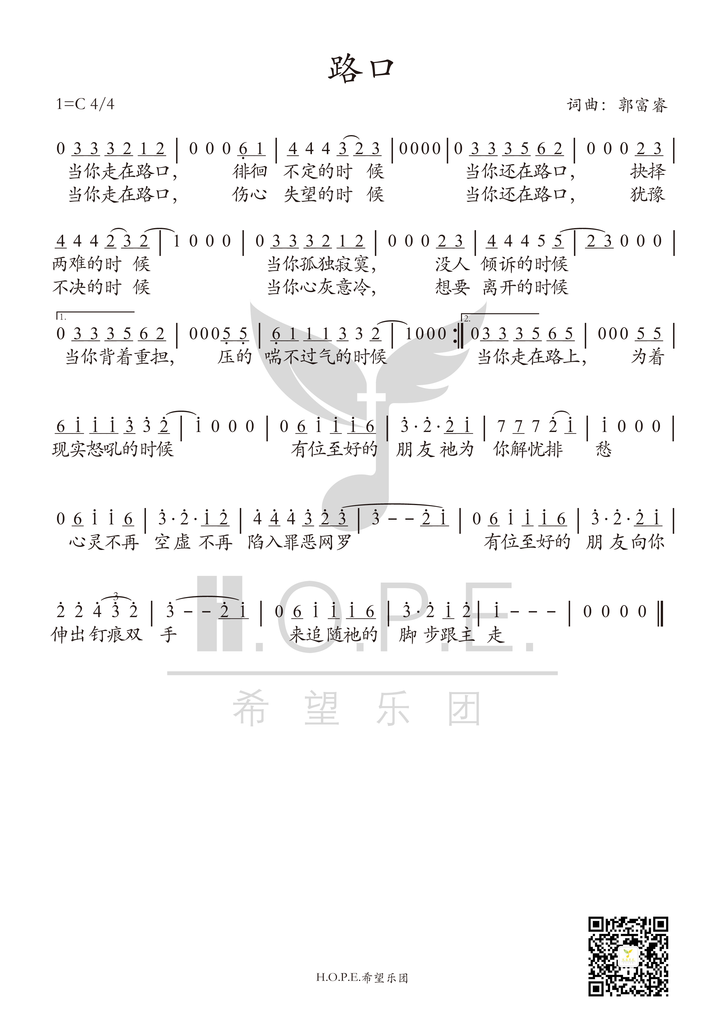 路口 官方简谱 第 1 页