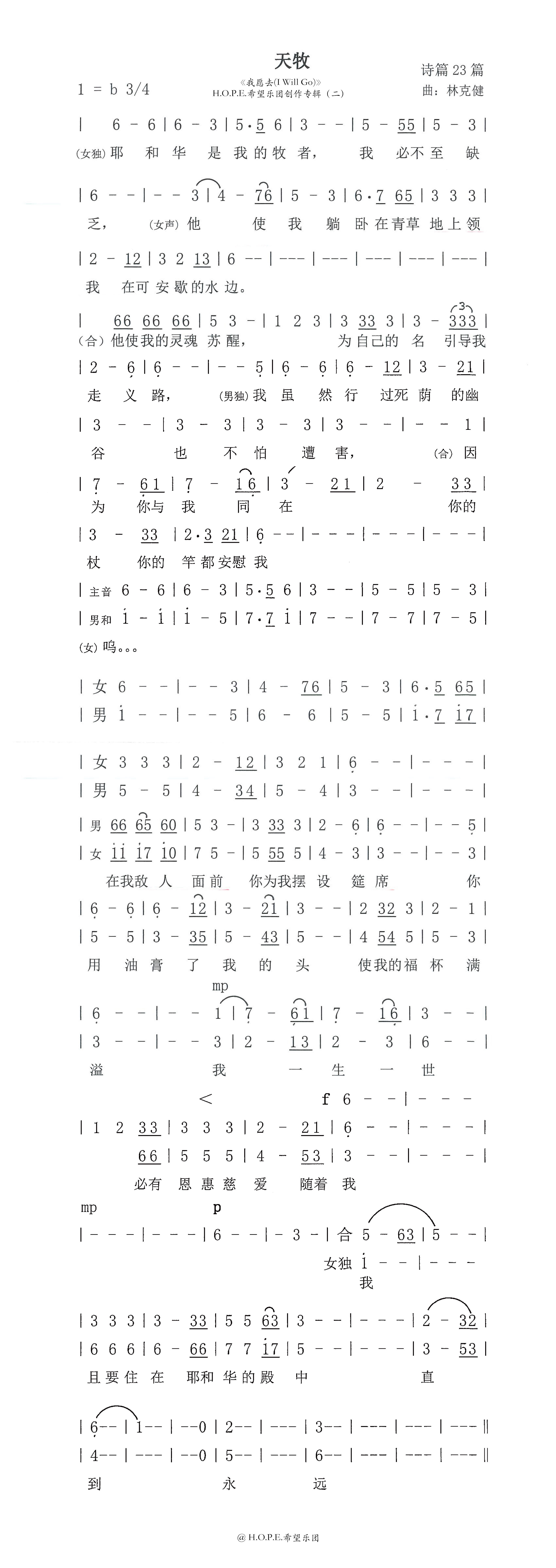 天牧 官方合唱谱 第 1 页