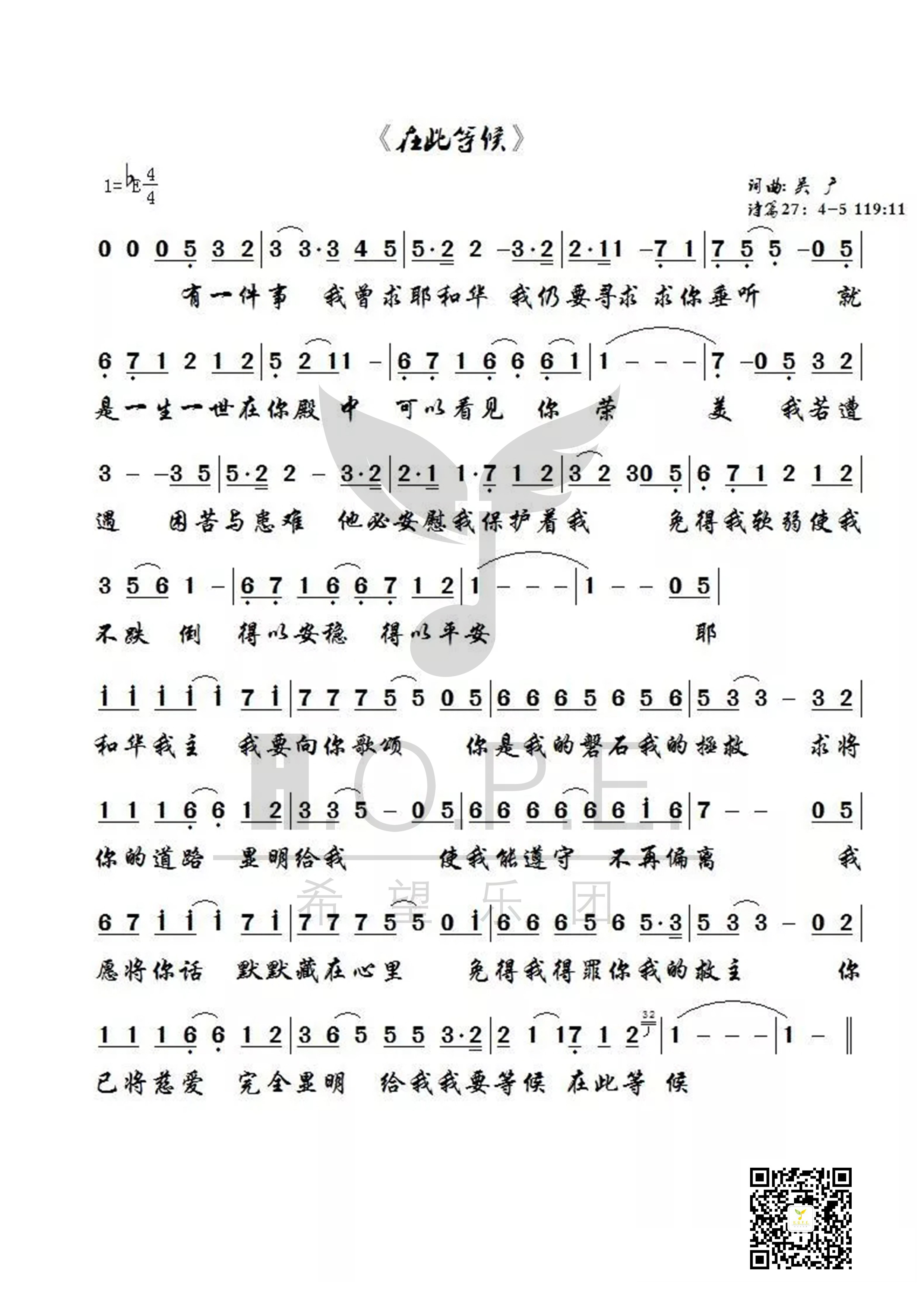 在此等候 官方简谱 第 1 页