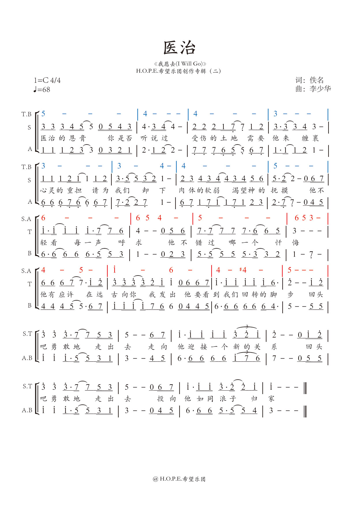 医治 官方合唱谱 第 1 页