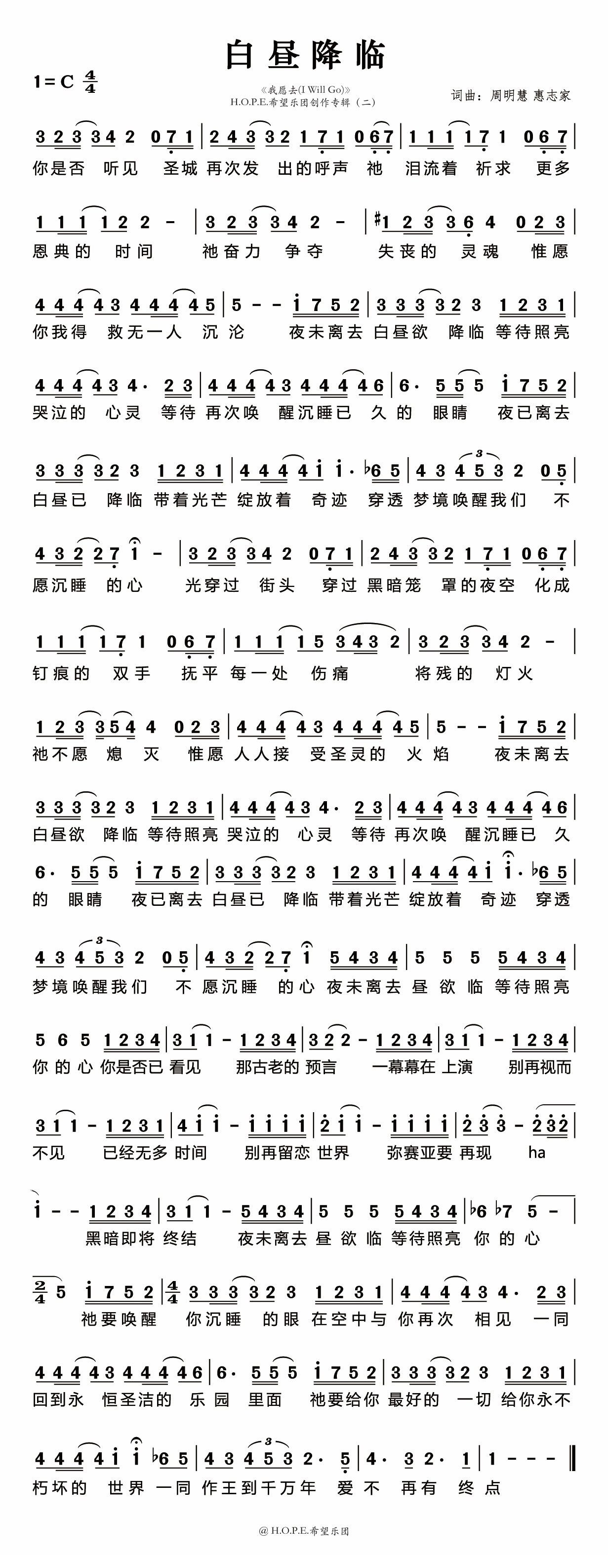 白昼降临 官方简谱 第 1 页
