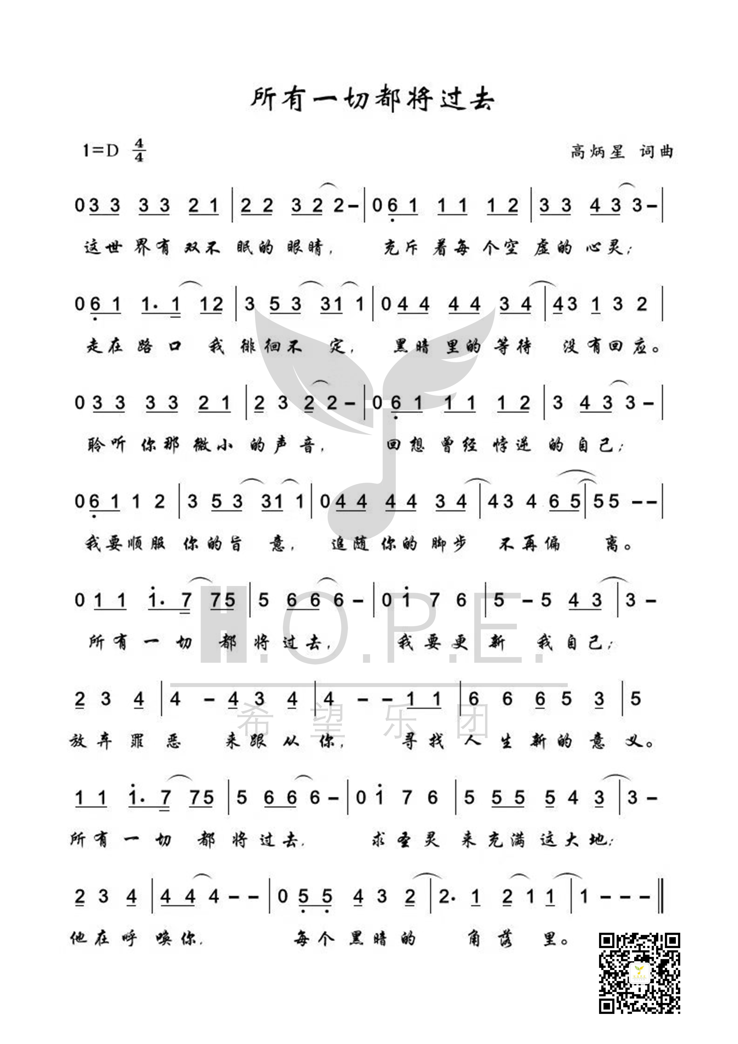 所有一切都将过去 官方和弦简谱 第 1 页