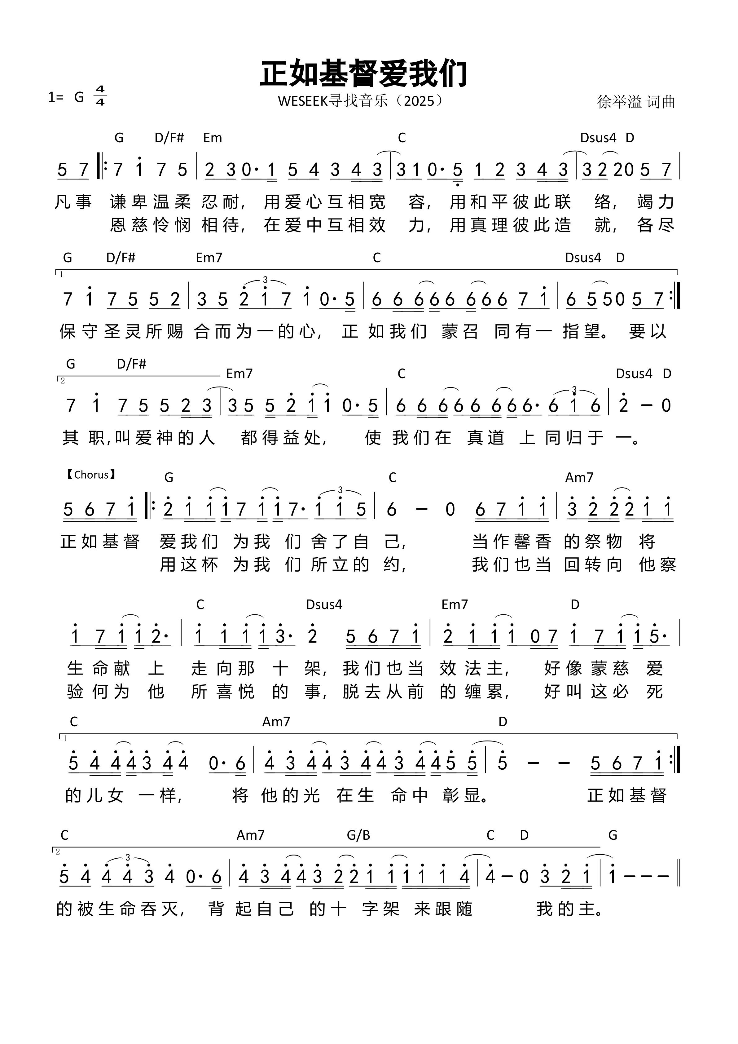 正如基督爱我们 官方和弦简谱 第 1 页