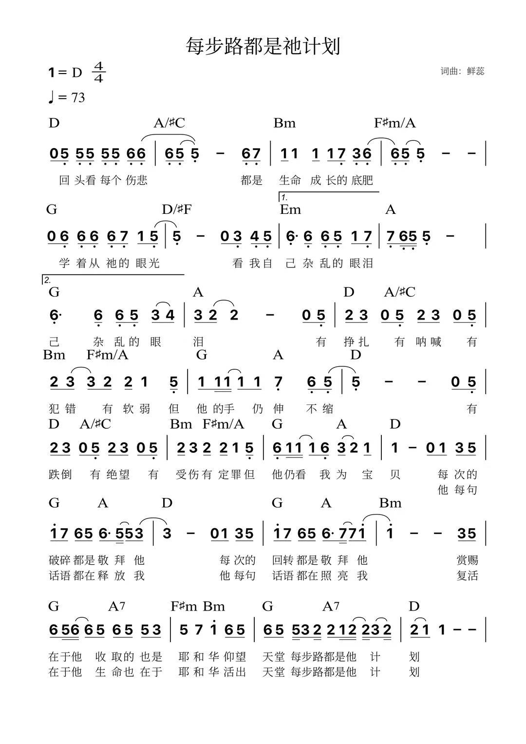 每步路都是祂计划 官方和弦简谱 第 1 页