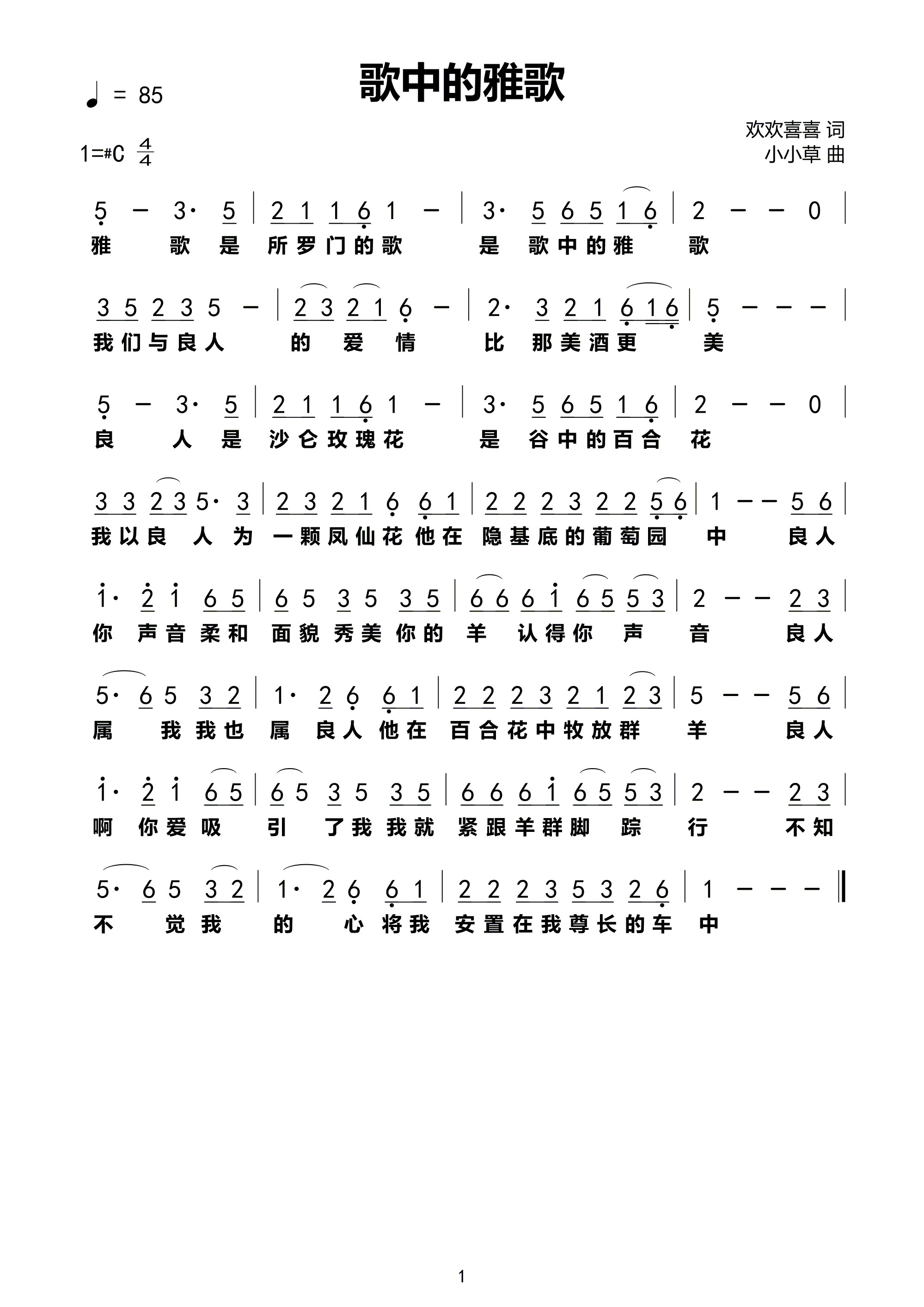 歌中的雅歌 官方简谱 第 1 页