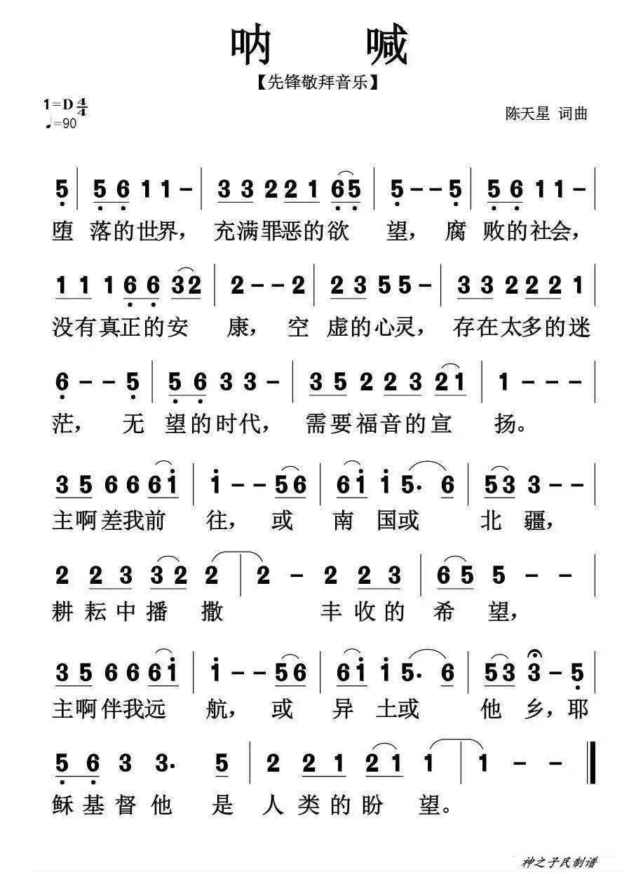 呐喊 简谱 第 1 页