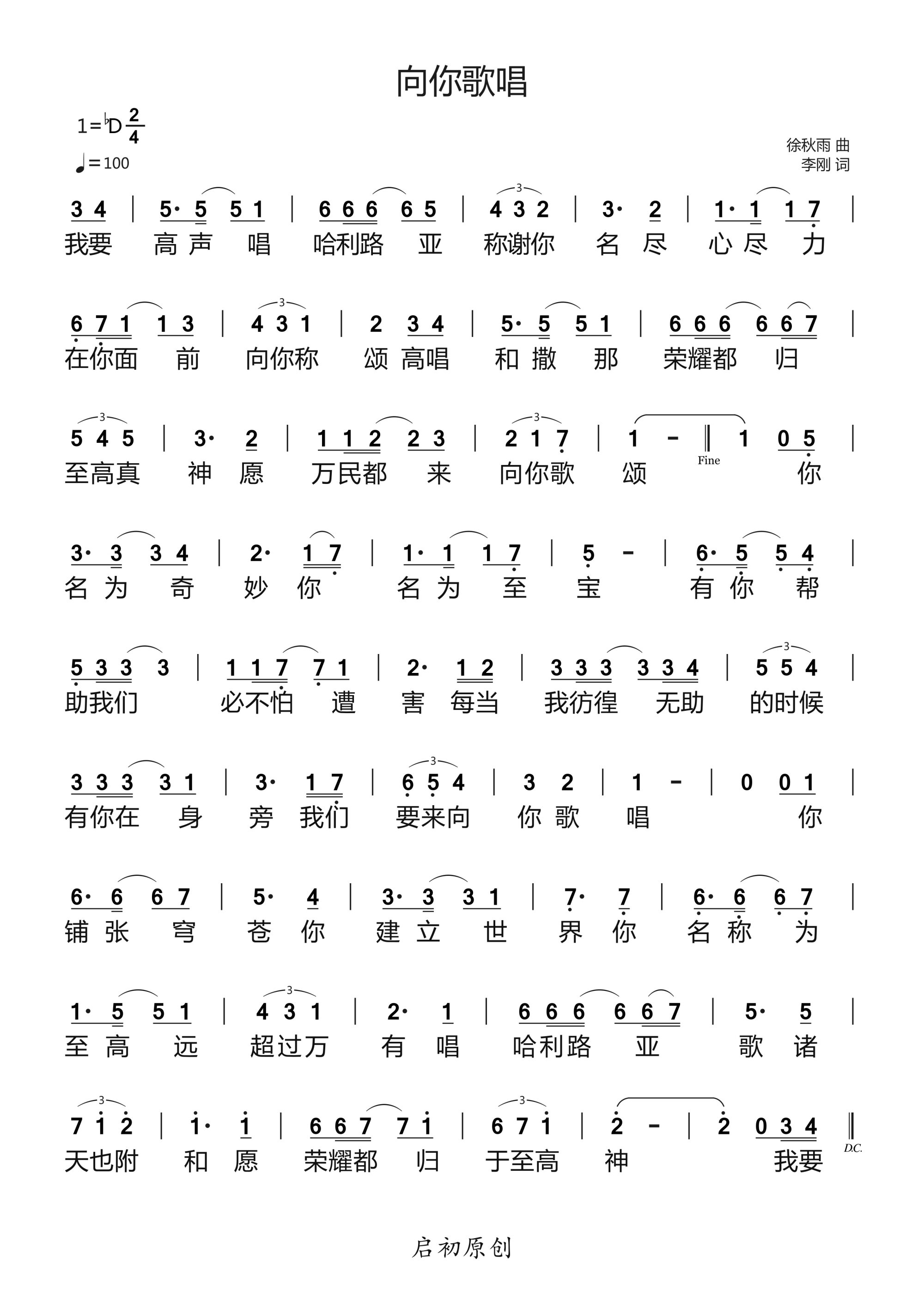 向你歌唱 官方简谱 第 1 页
