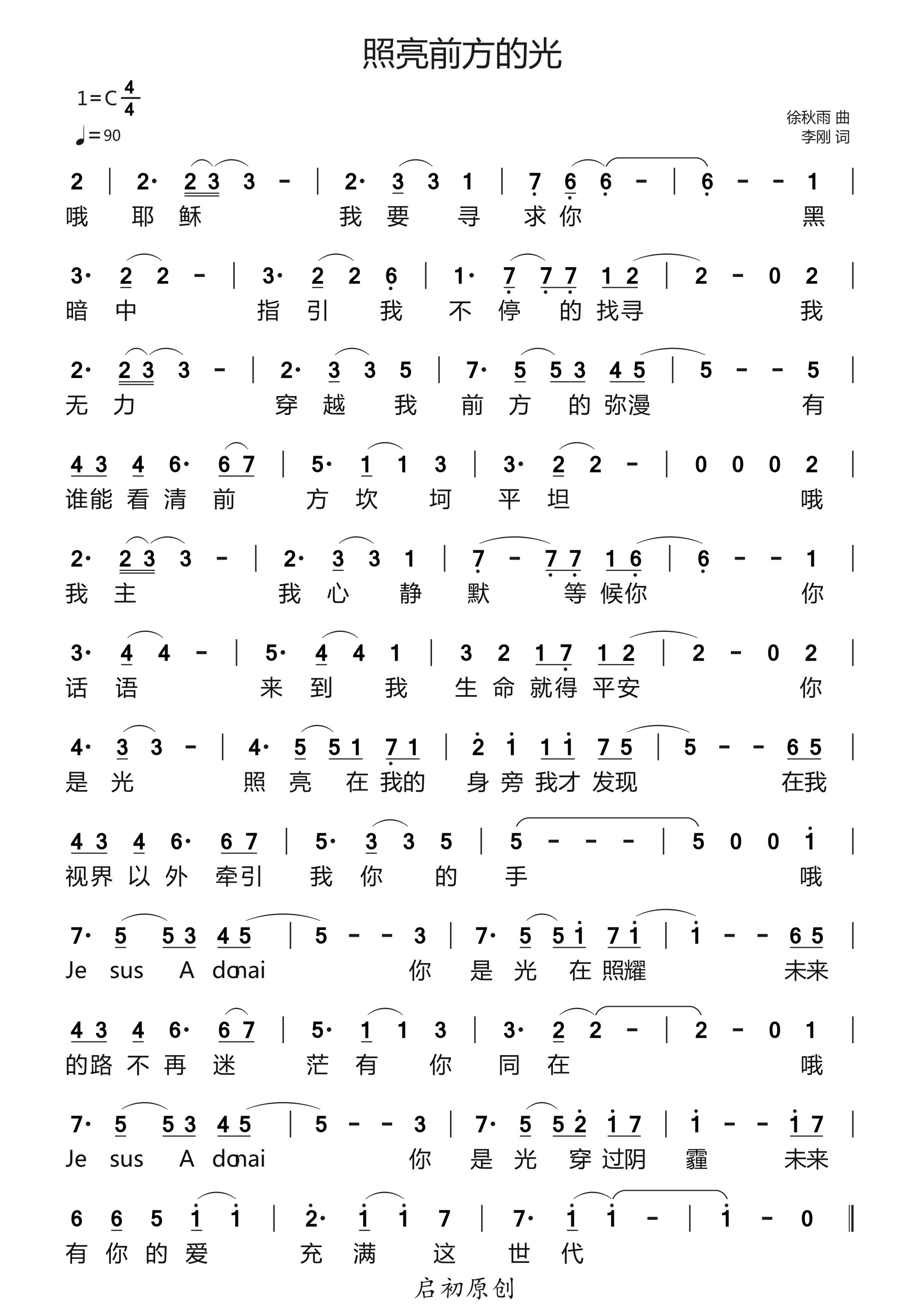 照亮前方的光 官方简谱 第 1 页