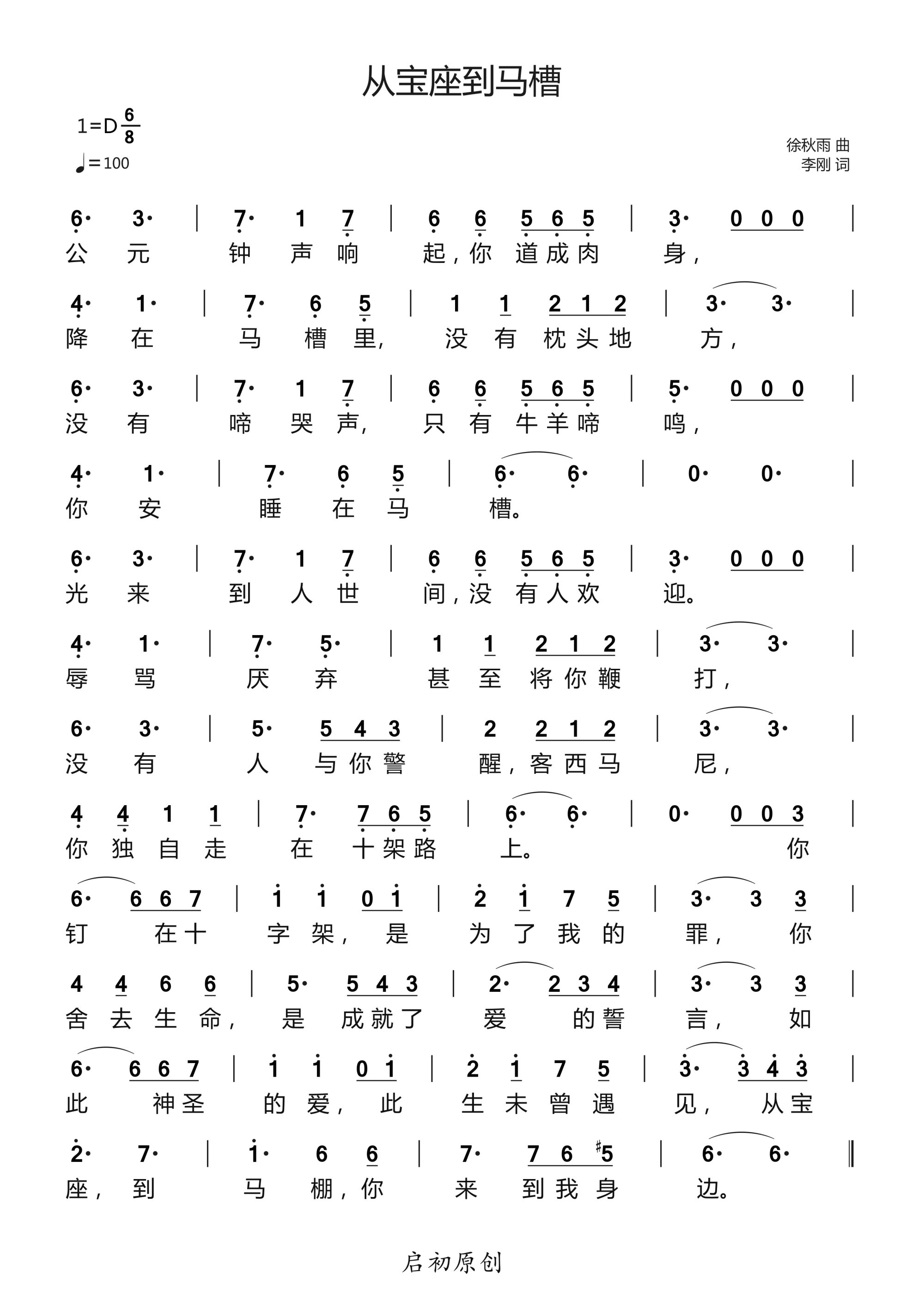 从宝座到马槽 官方简谱 第 1 页