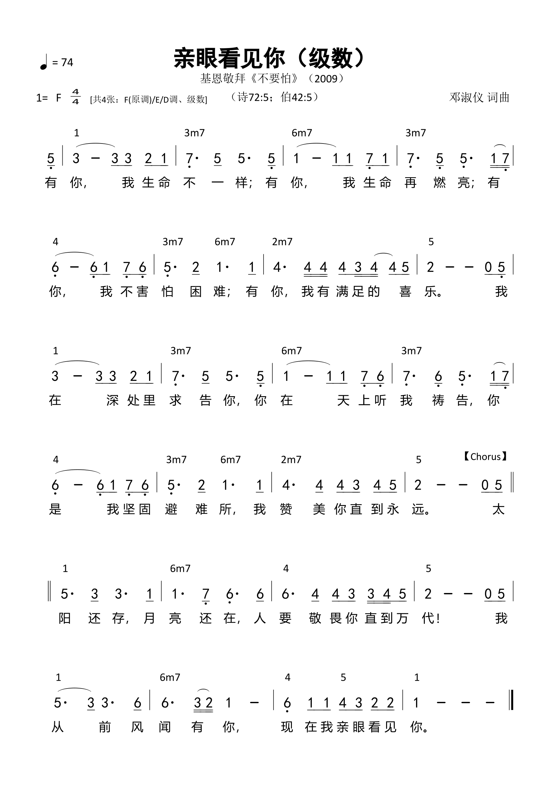 亲眼看见你（级数）和弦简谱 第 1 页