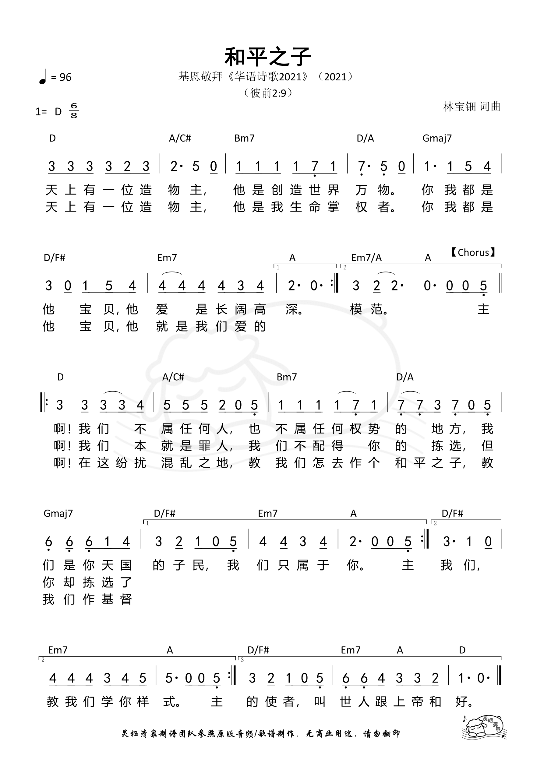 和平之子（基恩）和弦简谱 第 1 页