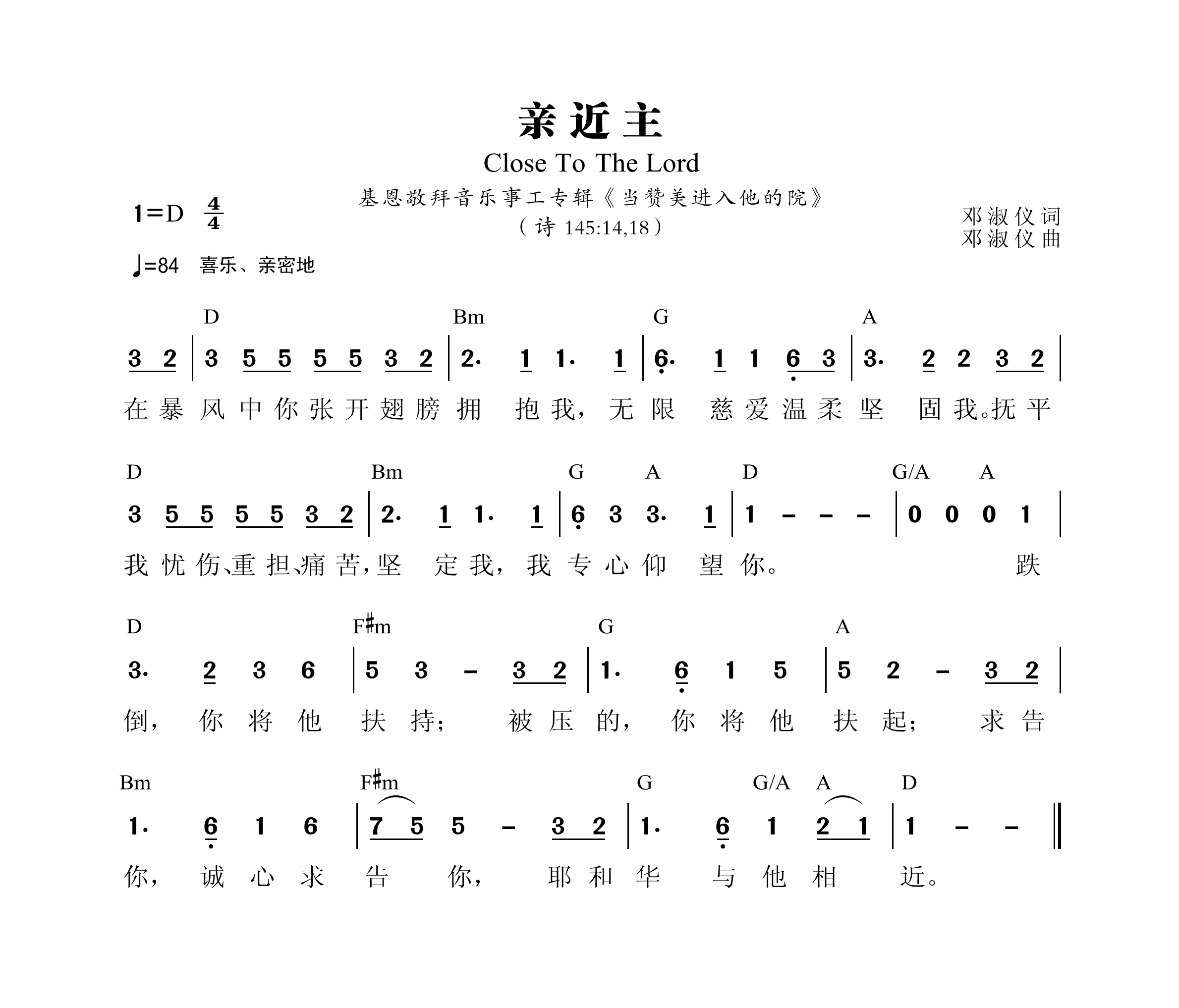 亲近主 和弦简谱 第 1 页