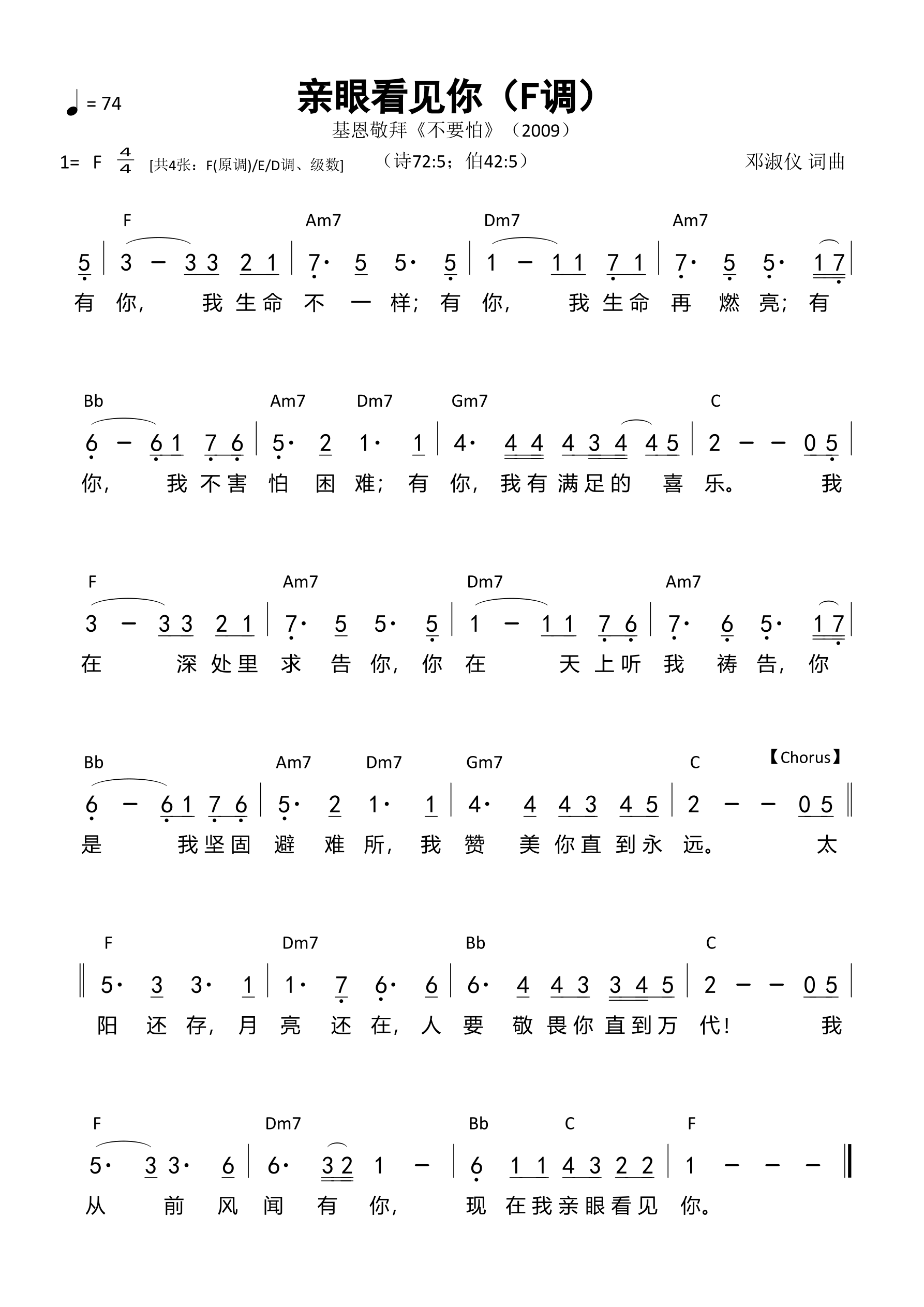 亲眼看见你（F调）和弦简谱 第 1 页