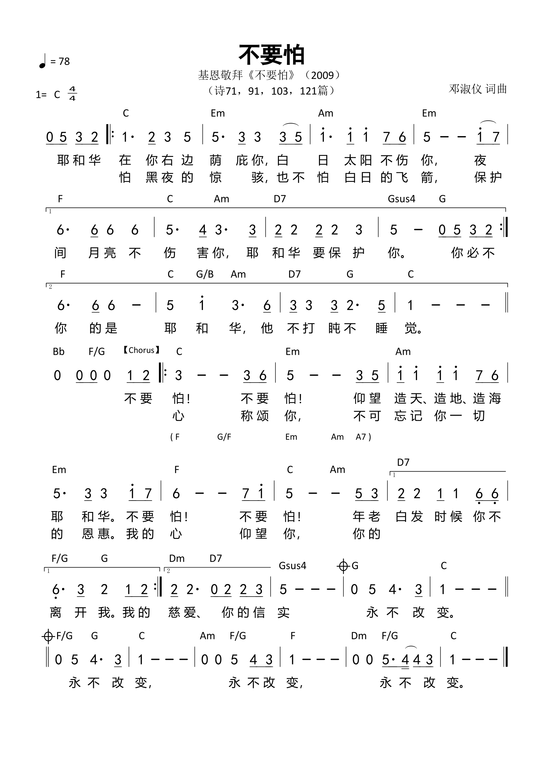 不要怕 和弦简谱 第 1 页