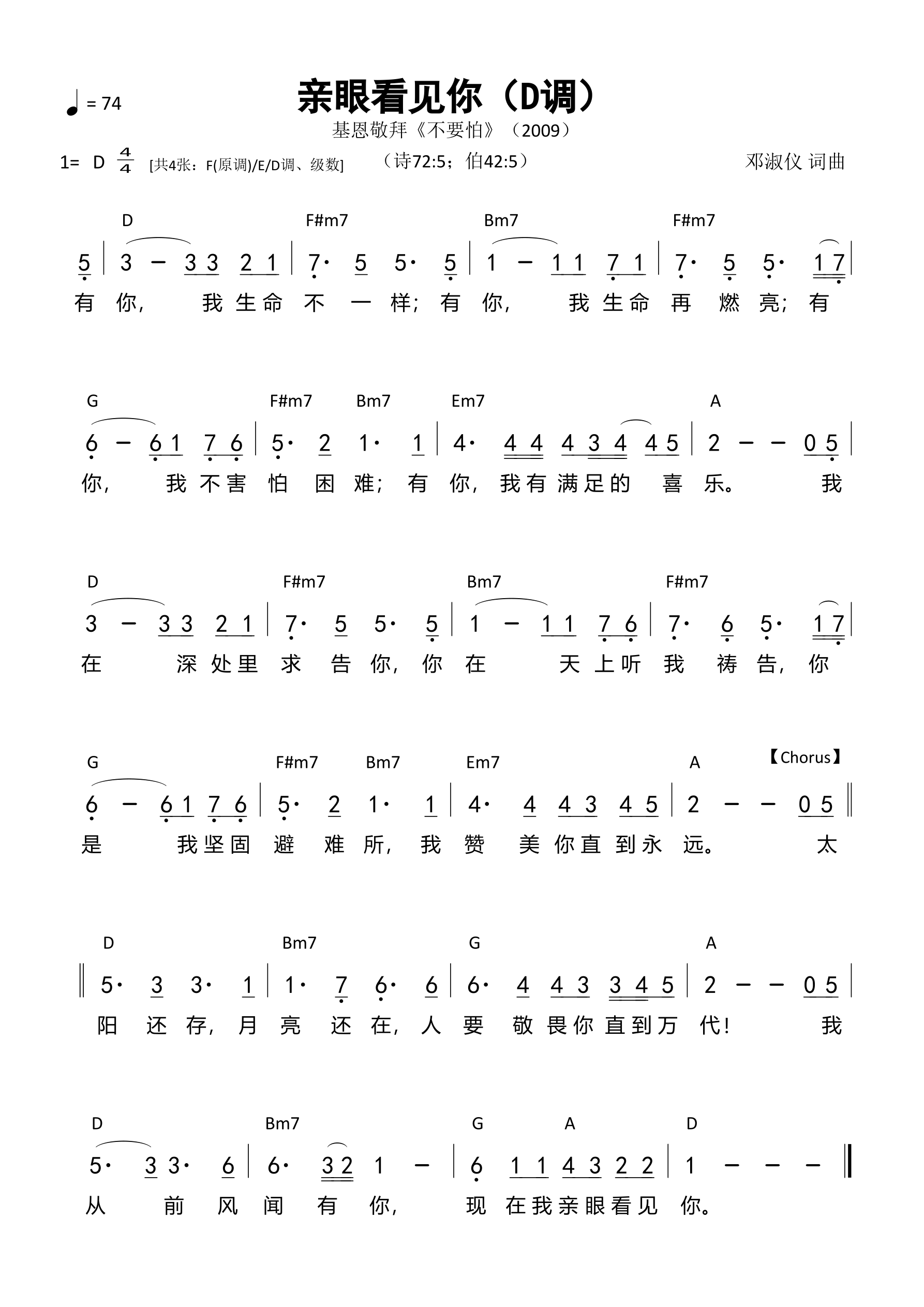 亲眼看见你（D调）和弦简谱 第 1 页
