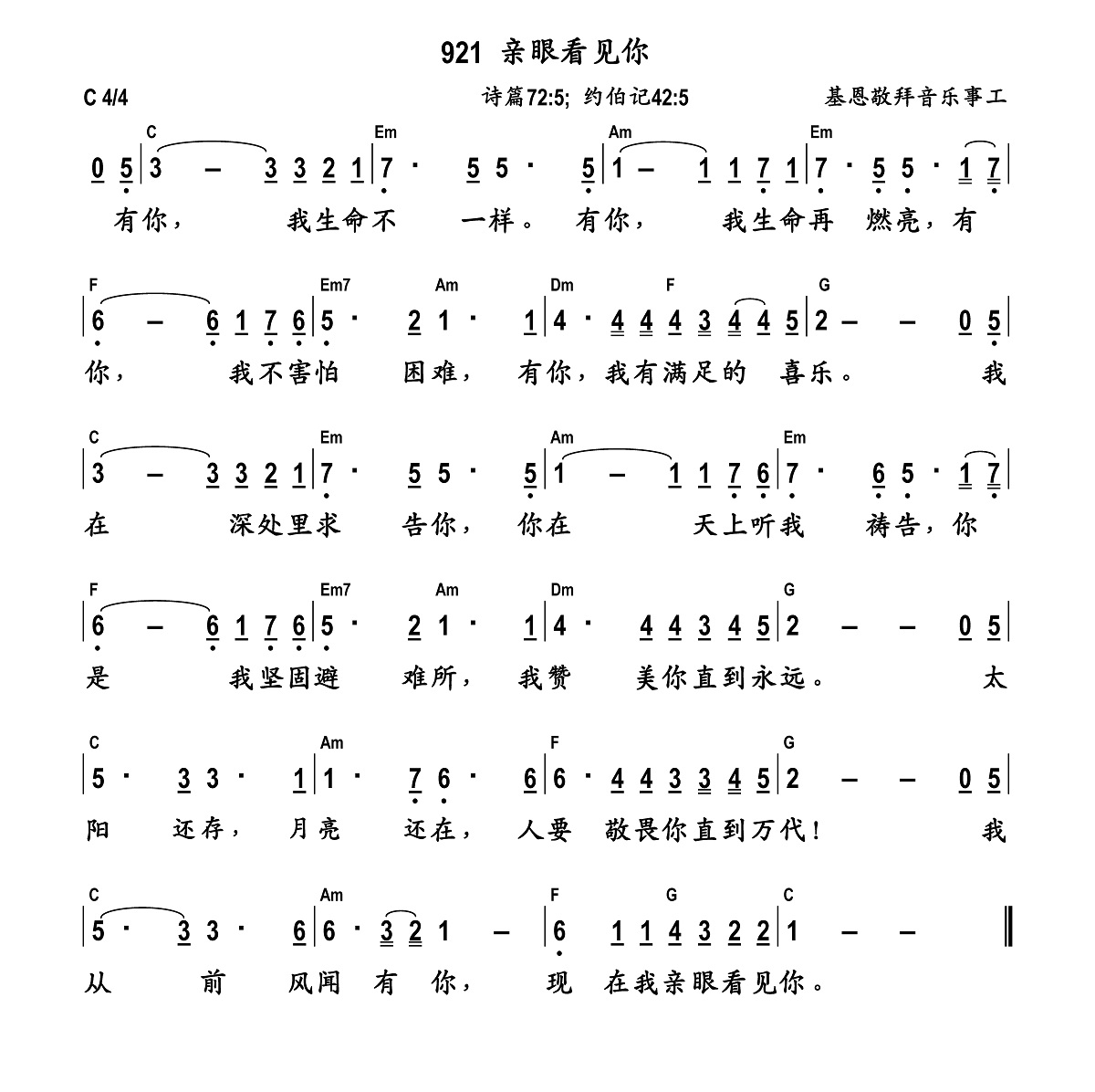 亲眼看见你 和弦简谱 第 1 页