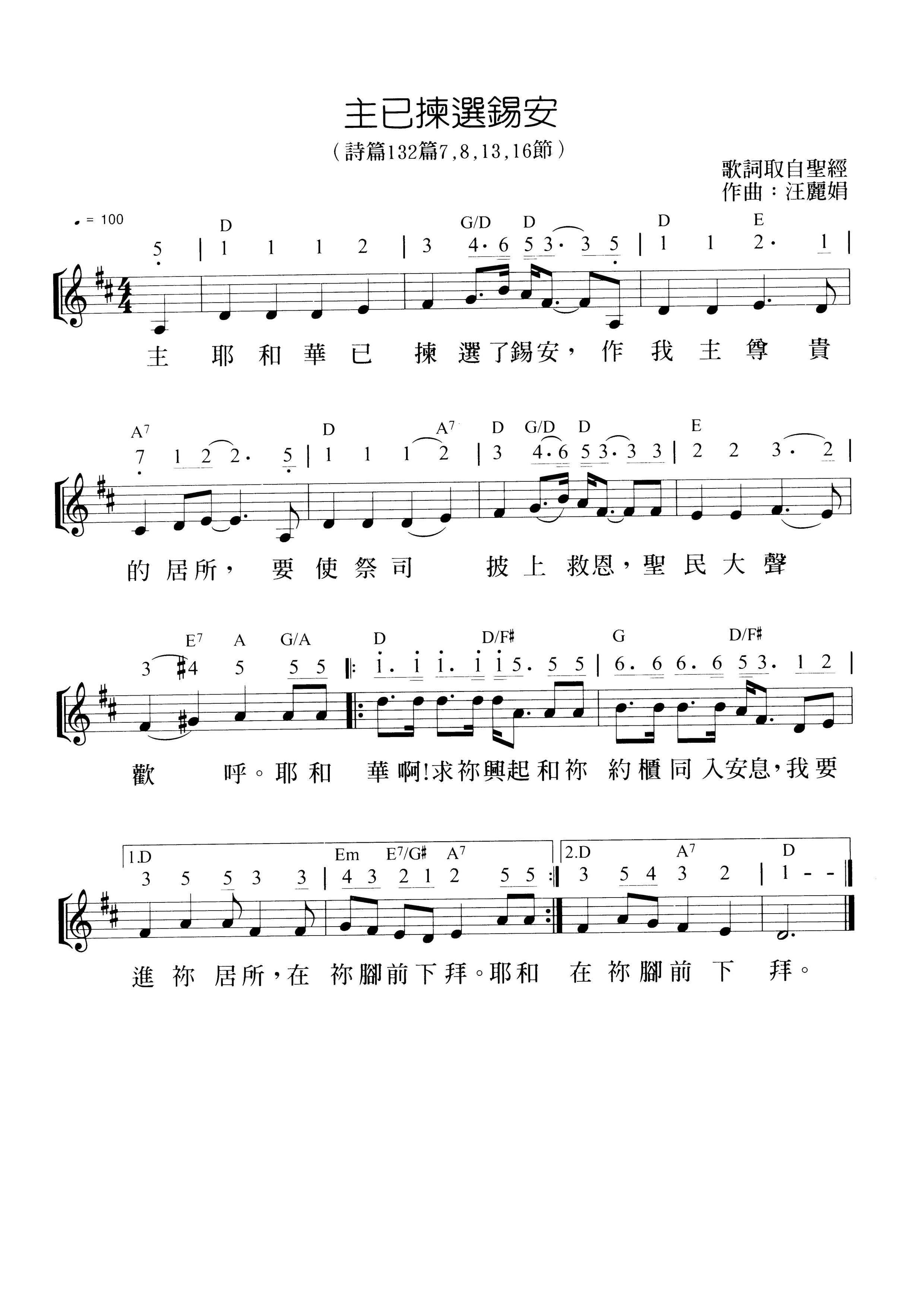 主已拣选锡安 官方谱 第 1 页