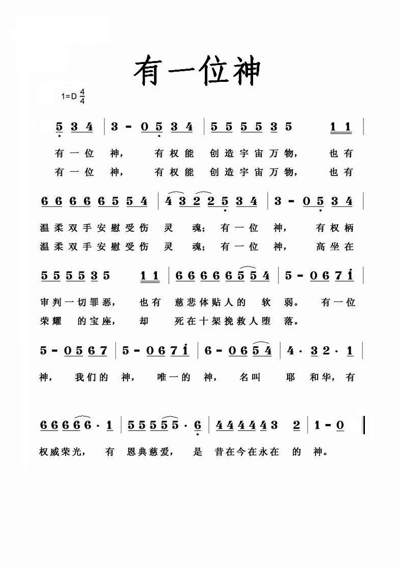 有一位神 简谱 第 1 页