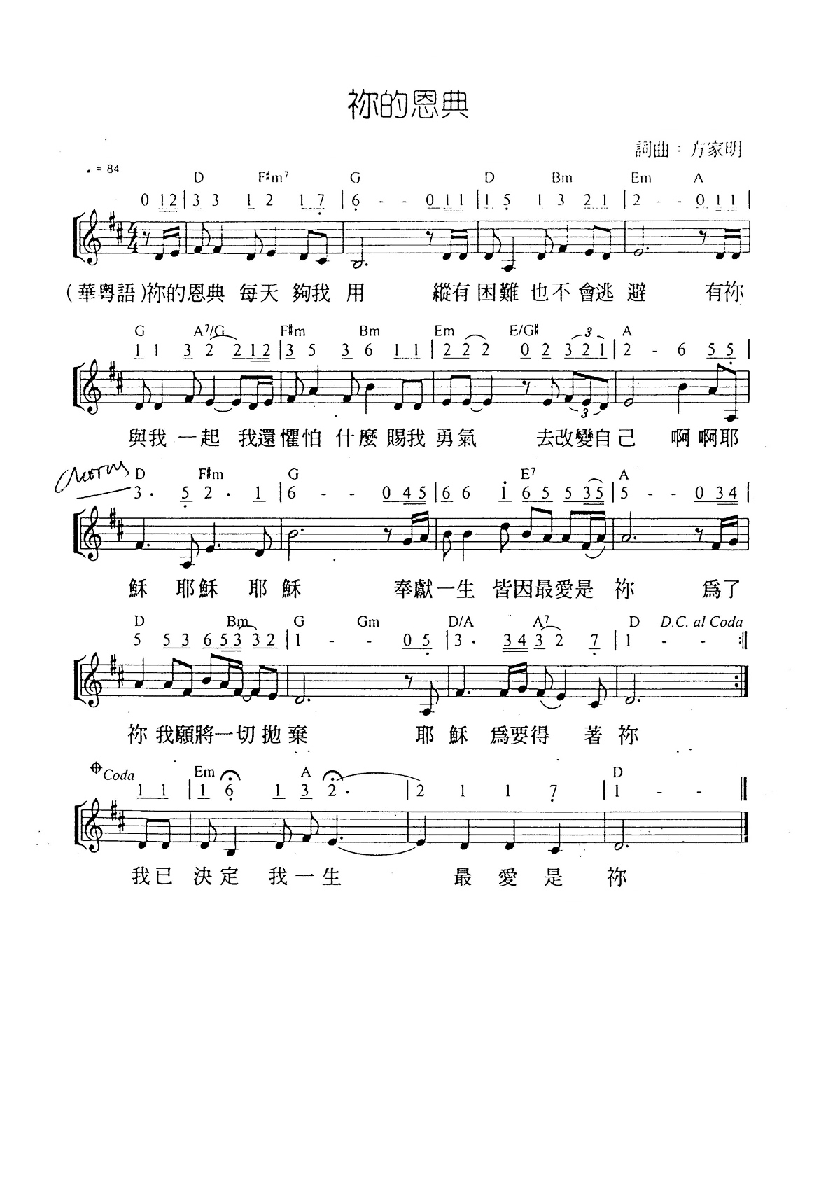 祢的恩典 官方谱 第 1 页