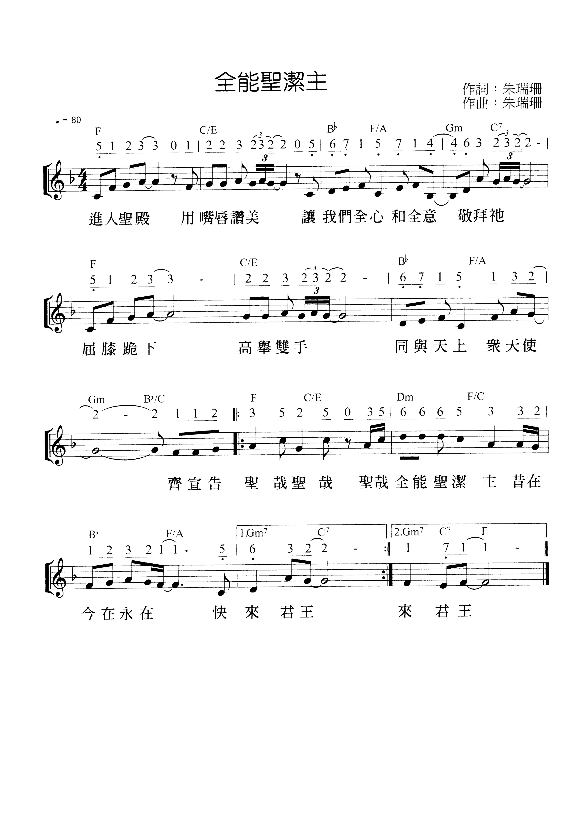 全能圣洁主 官方谱 第 1 页