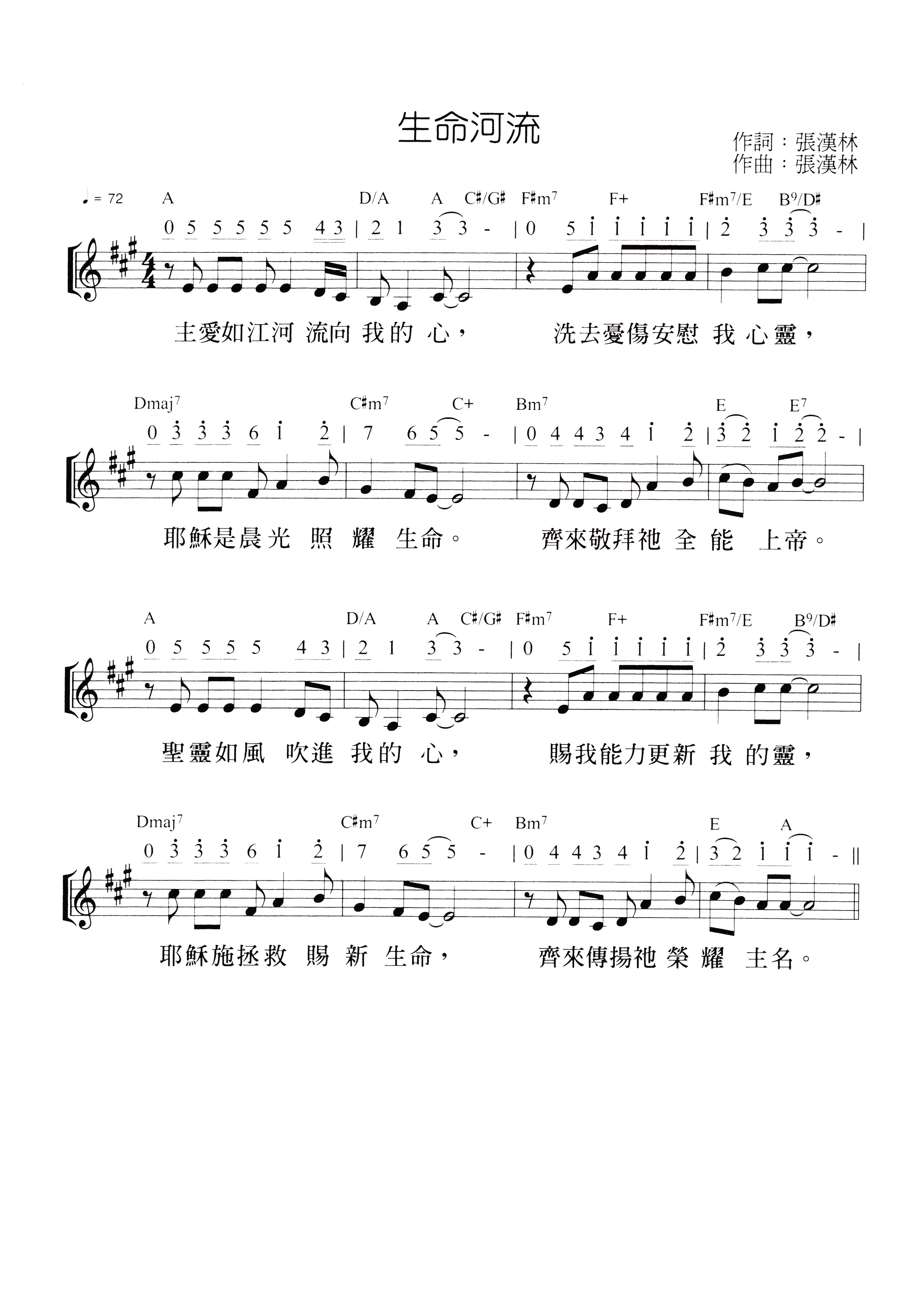 生命河流 官方谱 第 1 页