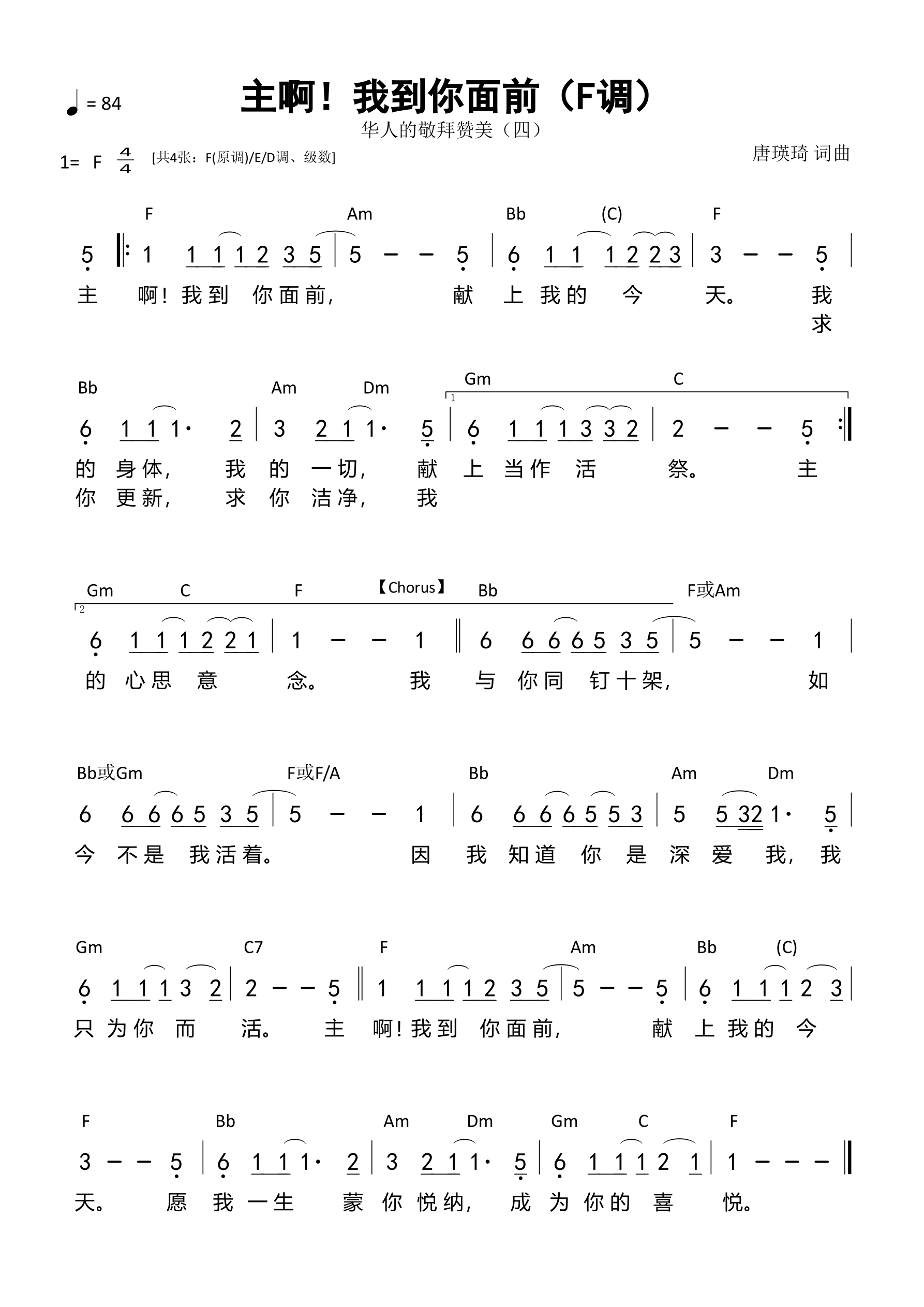 主啊！我到你面前（F调）和弦简谱 第 1 页