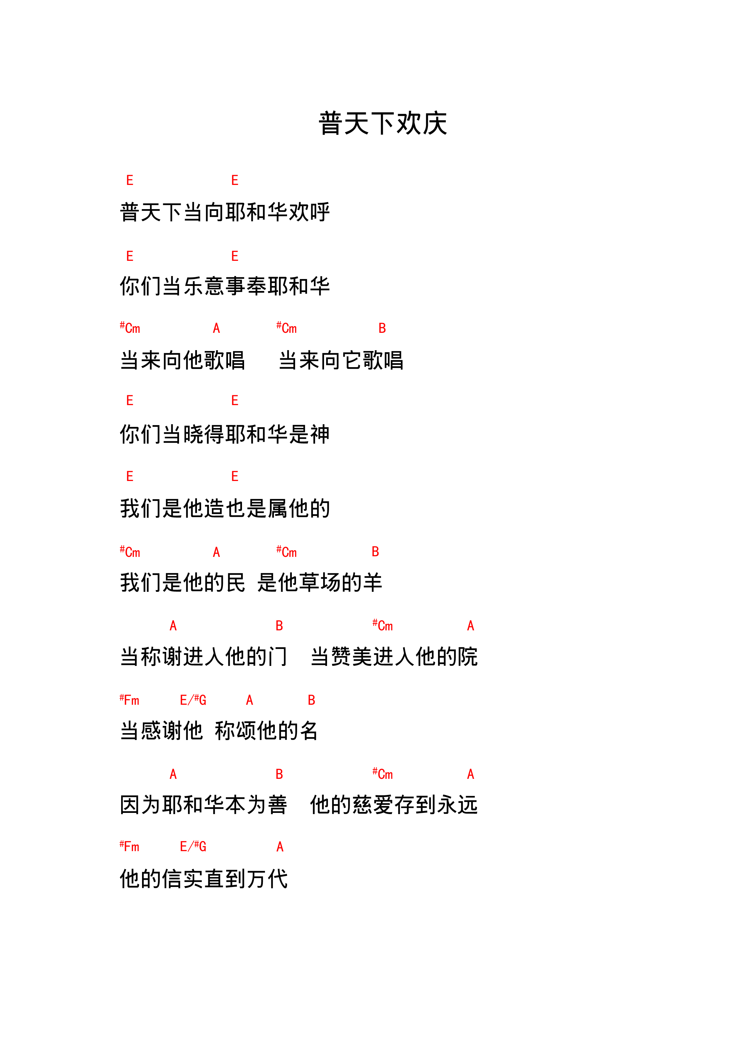 普天下欢庆 和弦谱 第 1 页