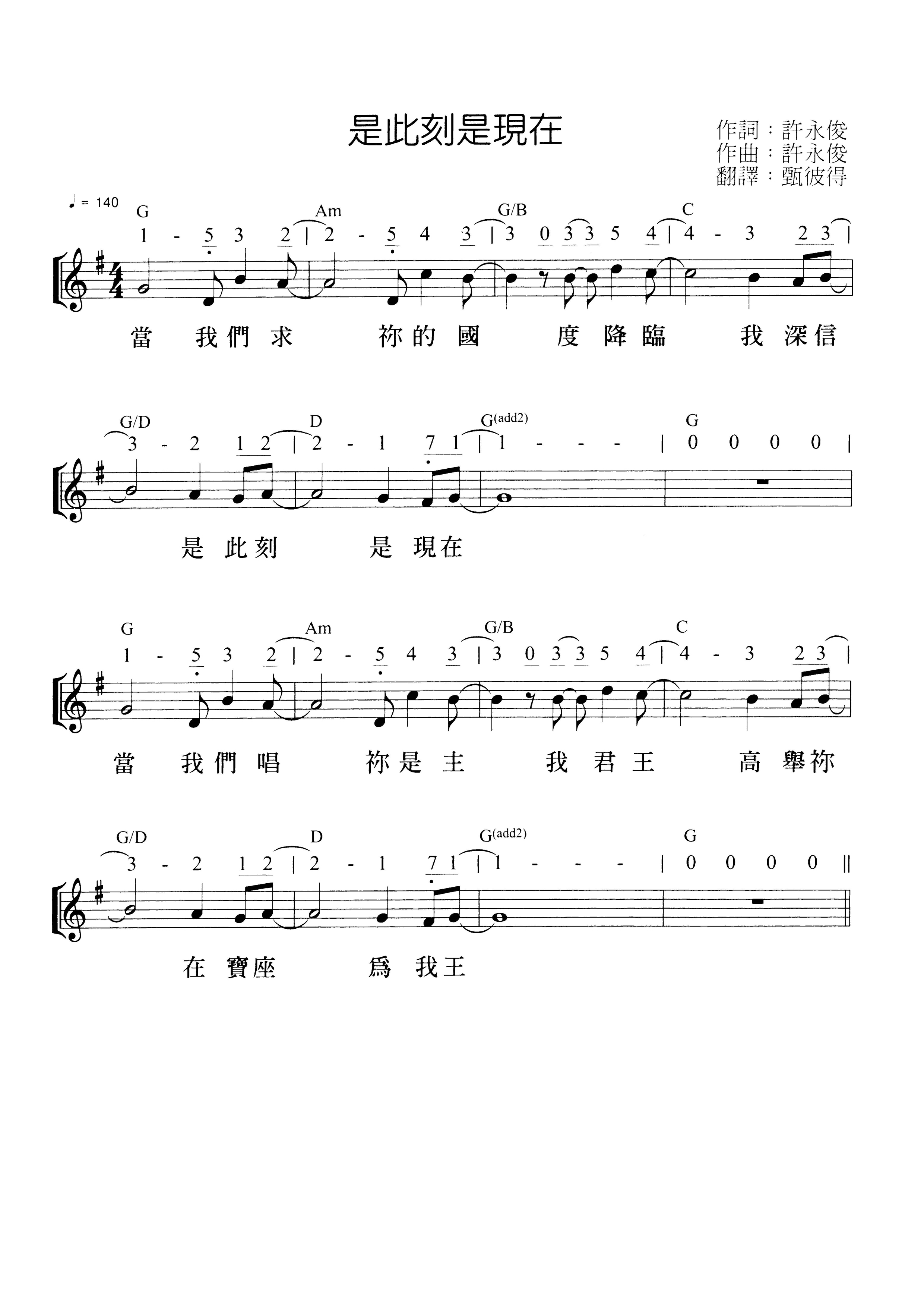 是此刻是现在 官方谱 第 1 页
