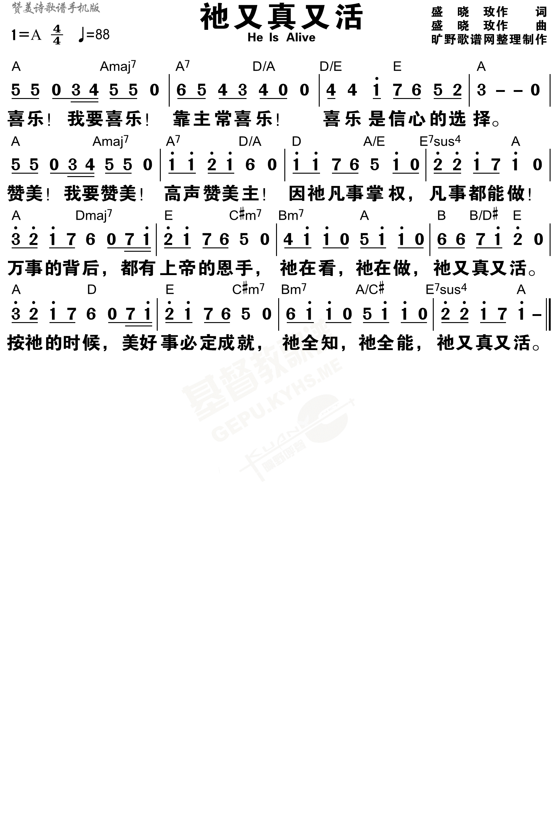 他又真又活 和弦简谱 第 1 页