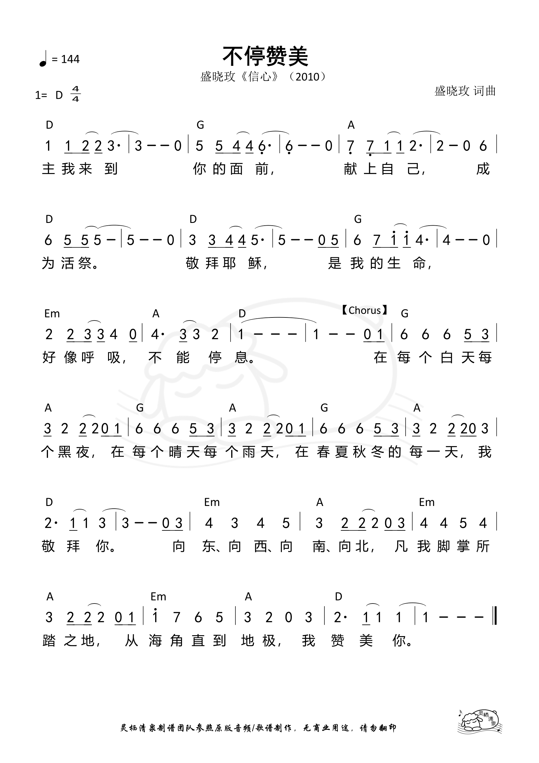 不停赞美 和弦简谱 第 1 页