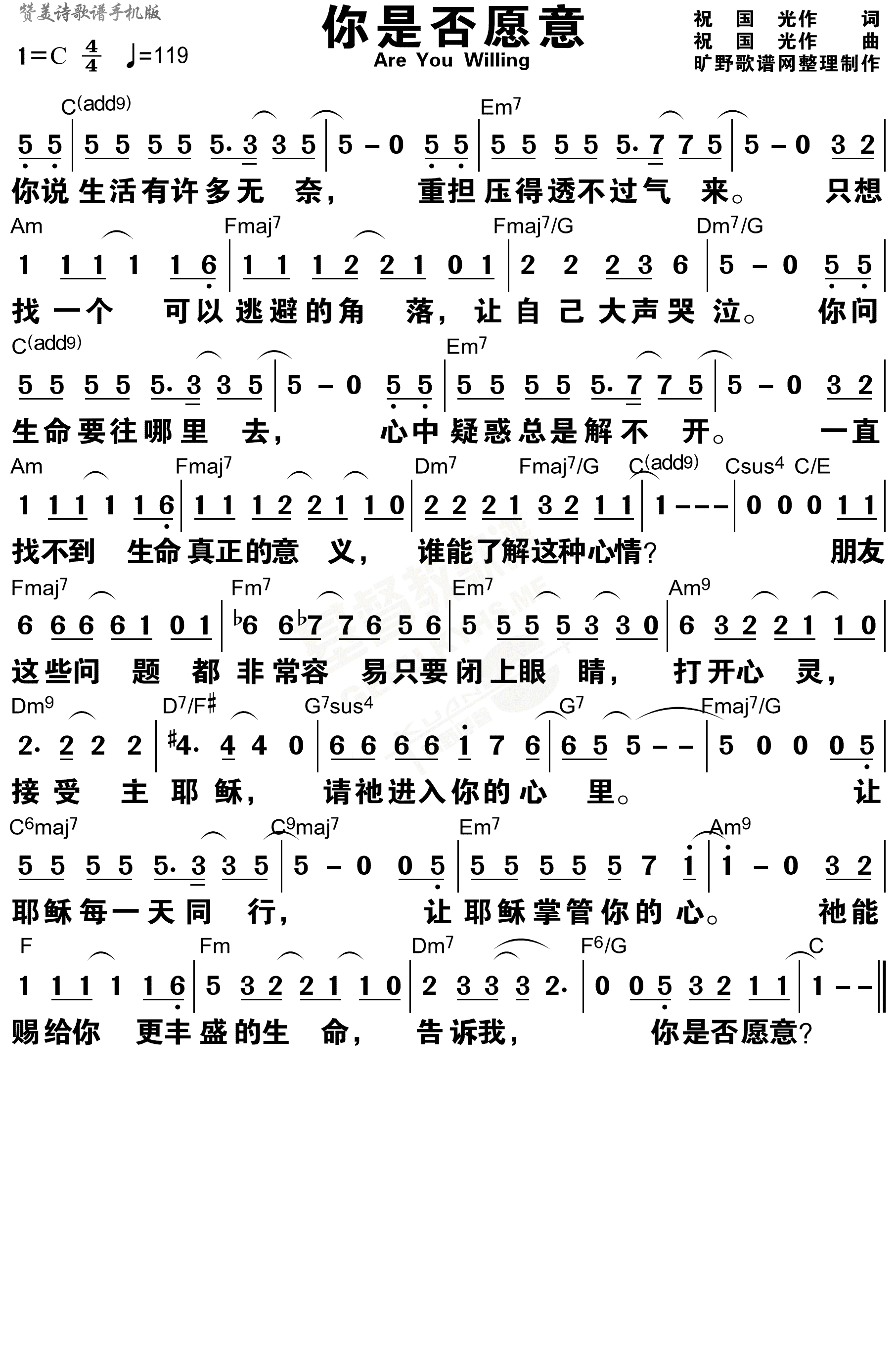 你是否愿意 和弦简谱 第 1 页