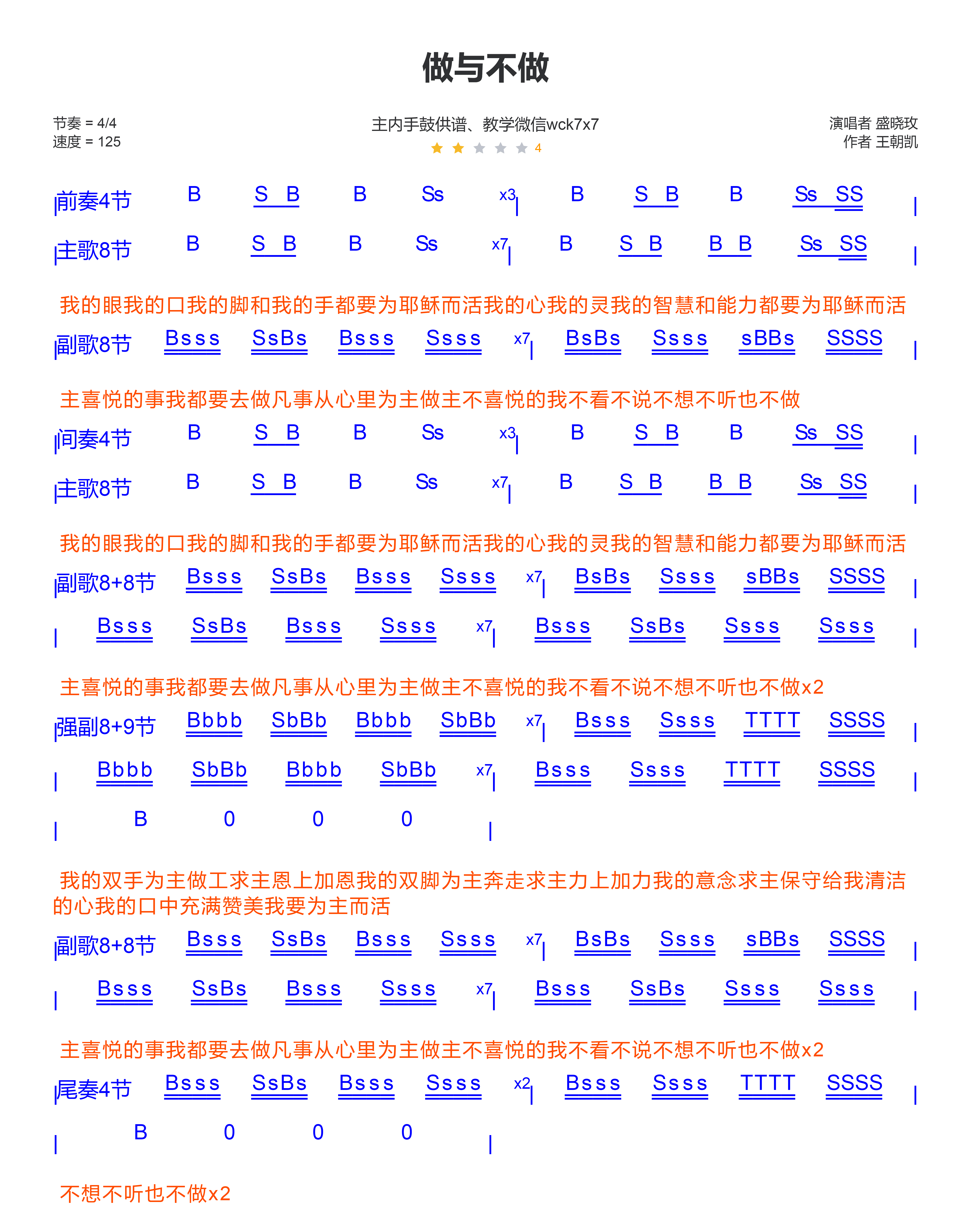 做与不做 非洲鼓/箱鼓鼓谱 第 1 页
