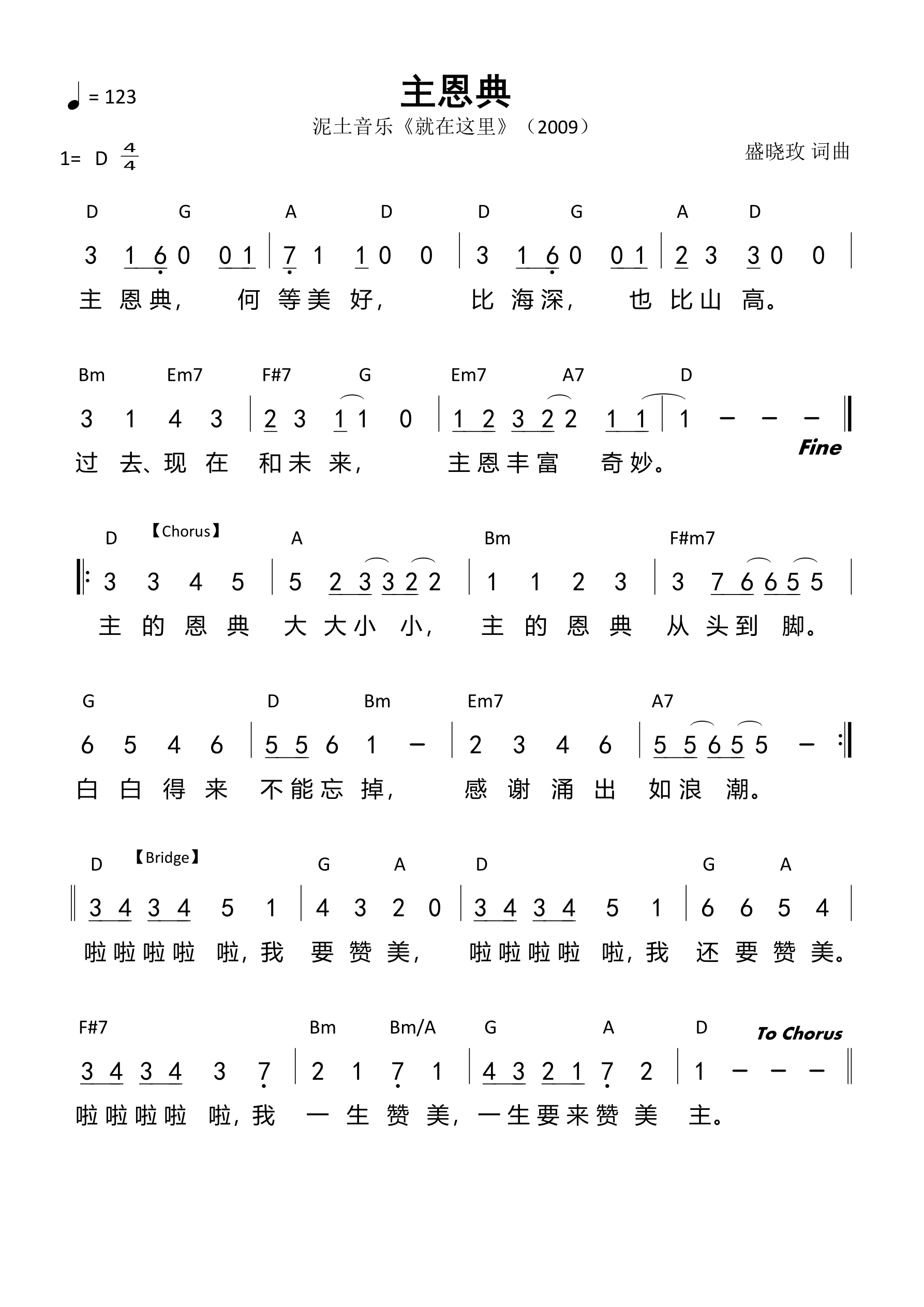 主恩典 和弦简谱 第 1 页