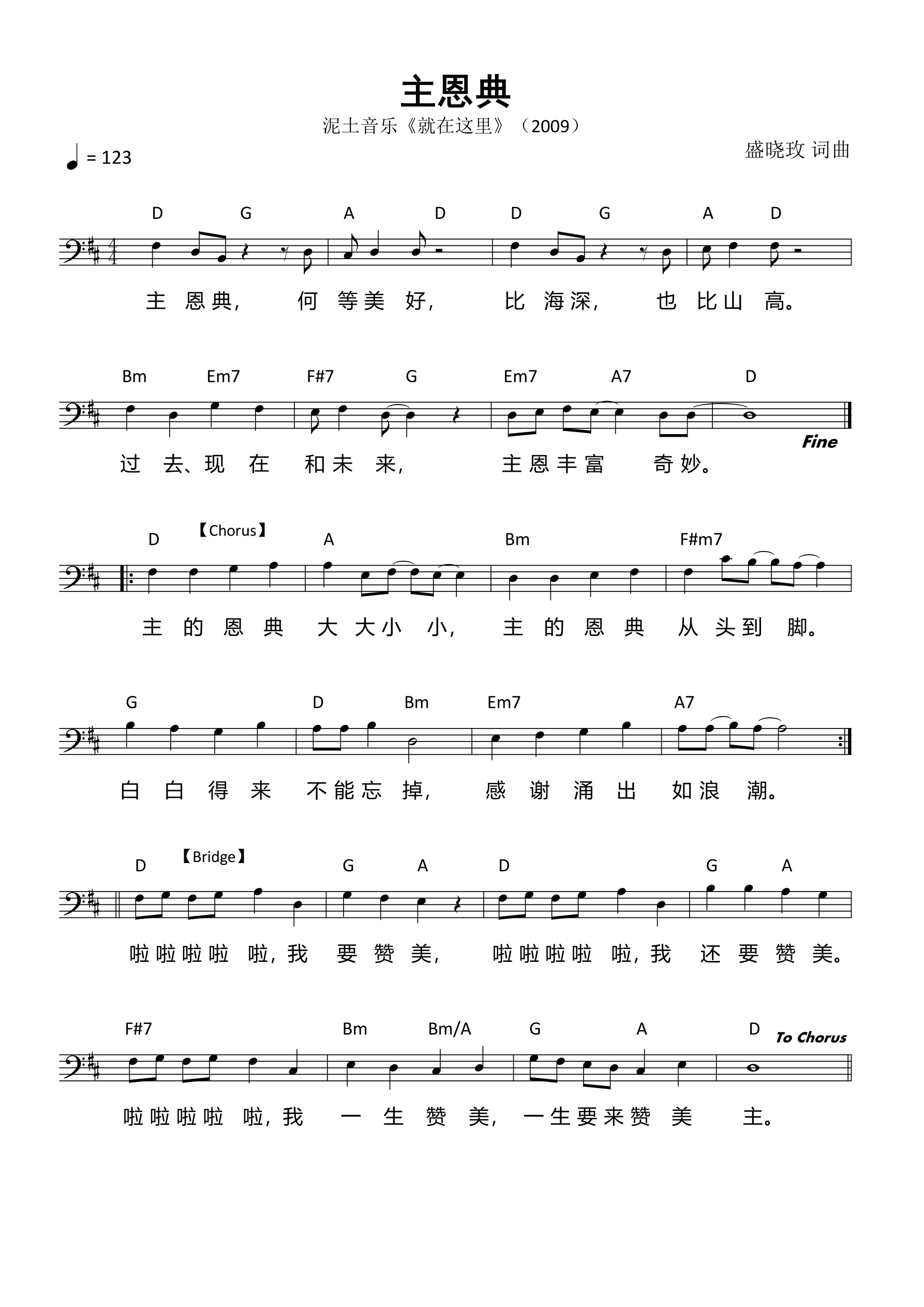 主恩典（低音谱） 第 1 页
