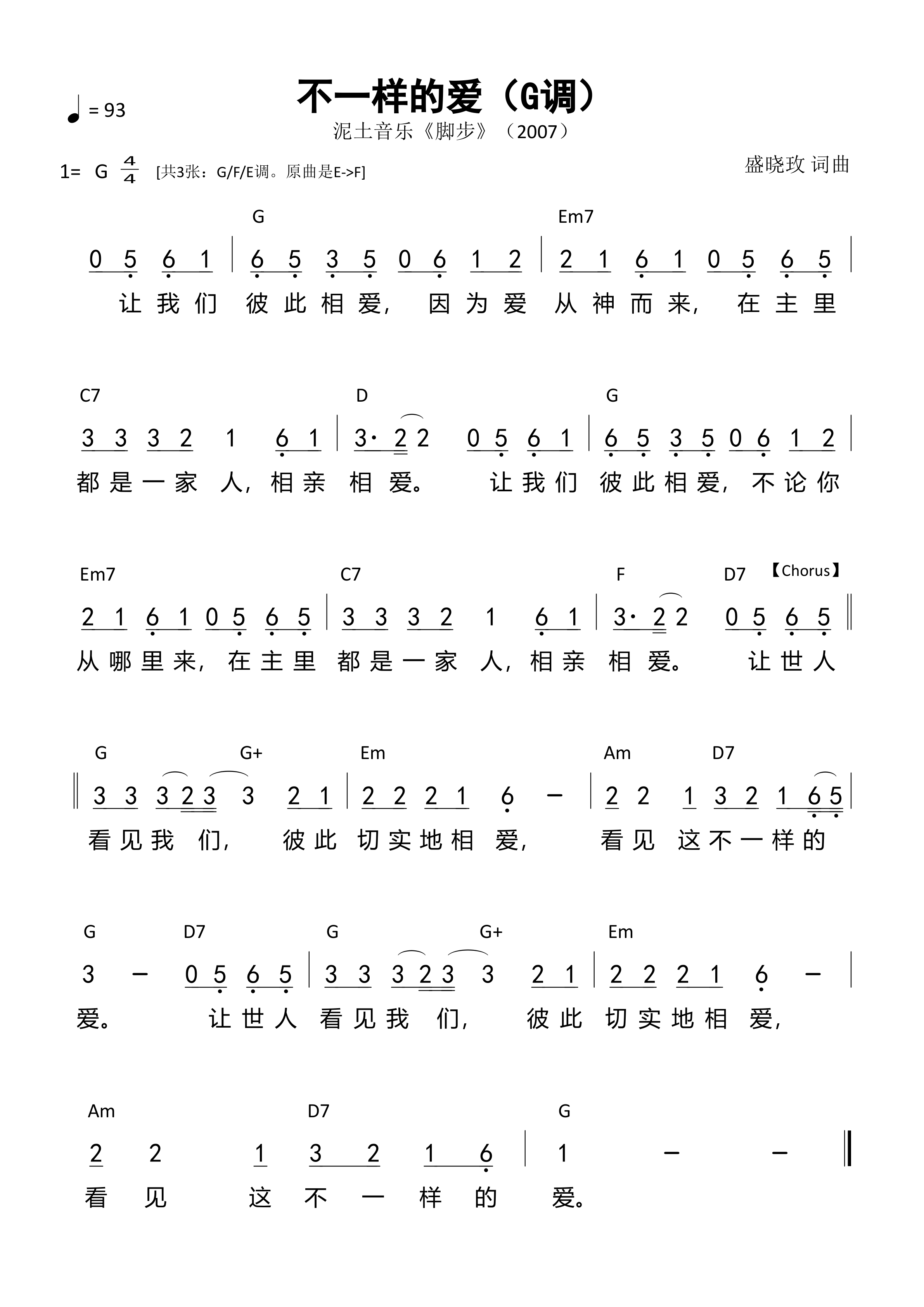 不一样的爱（G调）和弦简谱 第 1 页