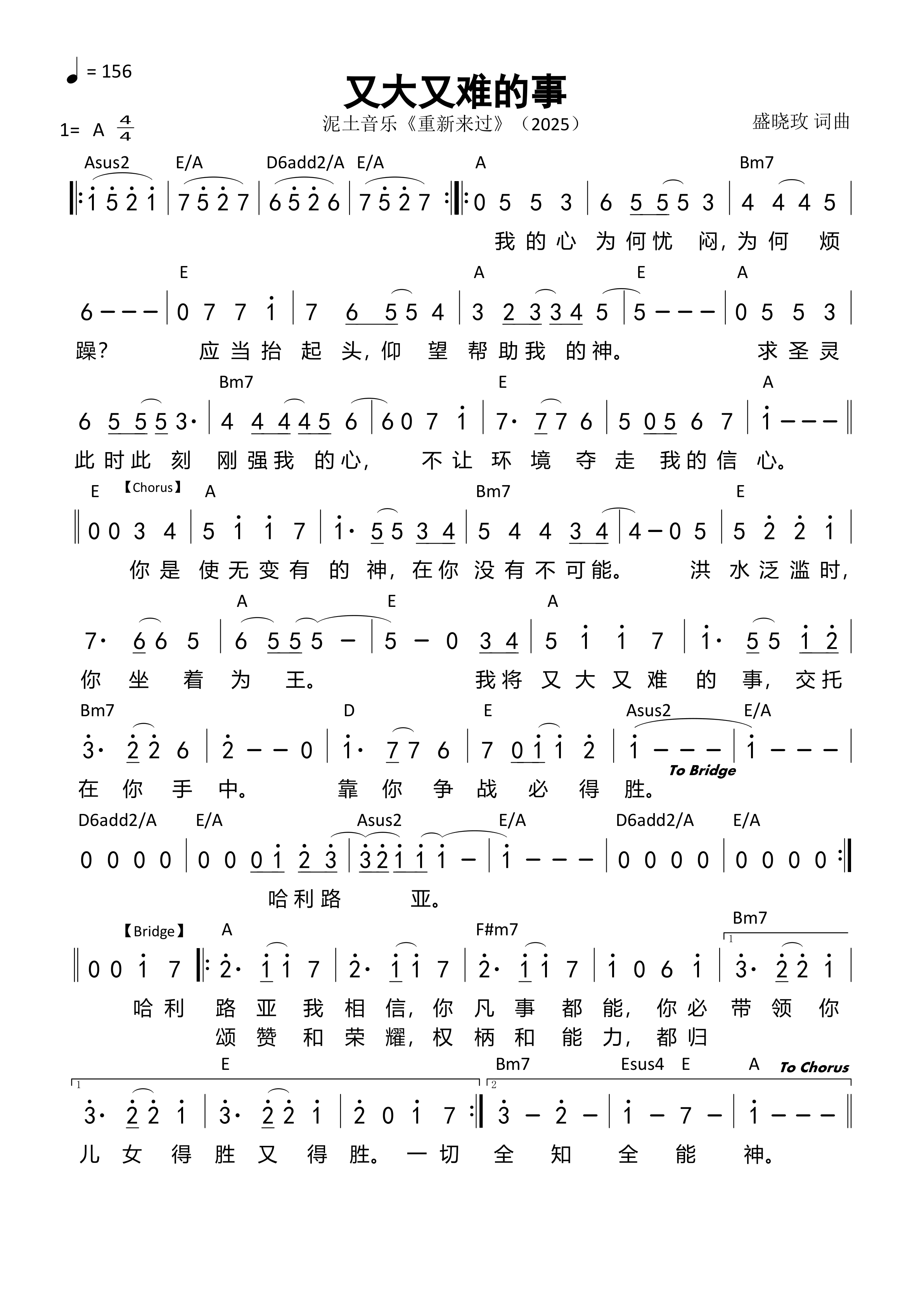又大又难的事 和弦简谱 第 1 页