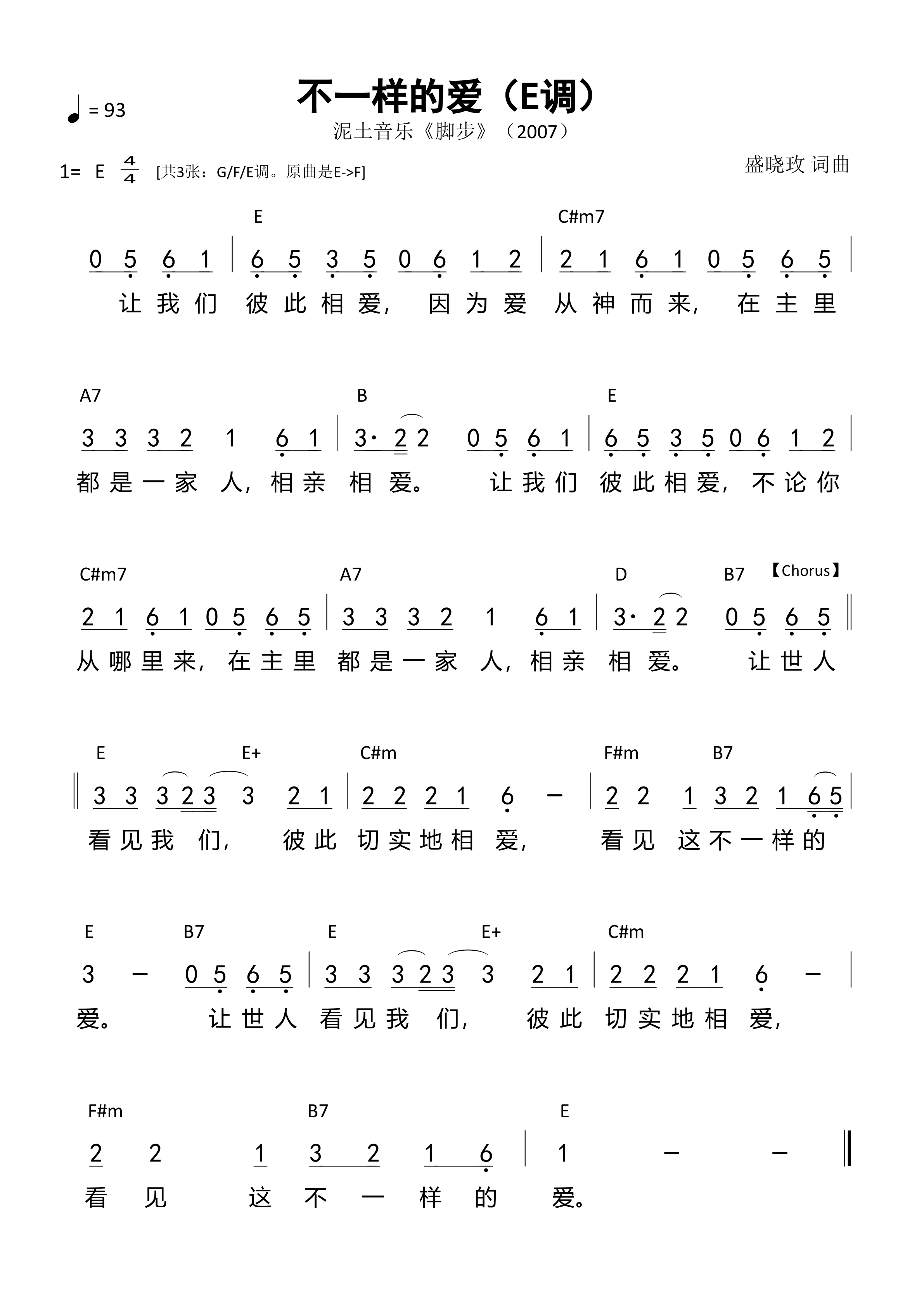 不一样的爱（E原调）和弦简谱 第 1 页